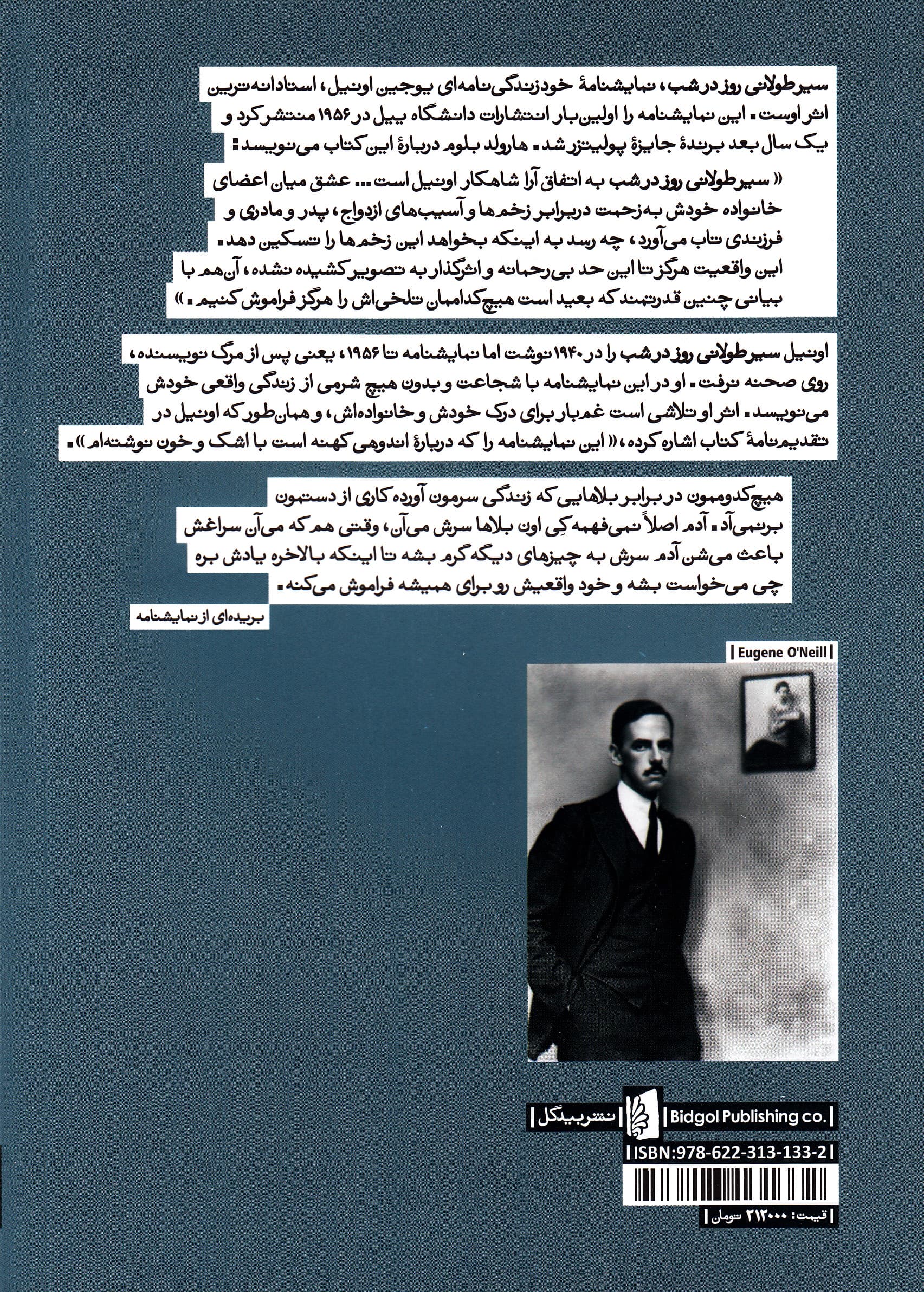 سیر طولانی روز در شب (نمایشنامه)