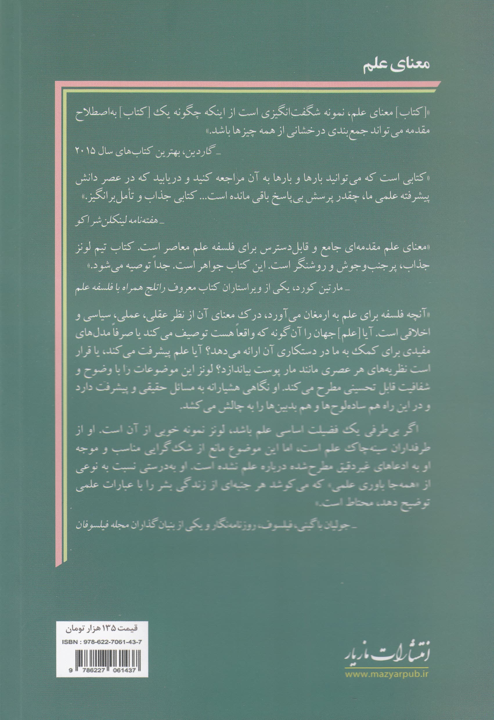 معنای علم (مقدمهای بر فلسفه علم)