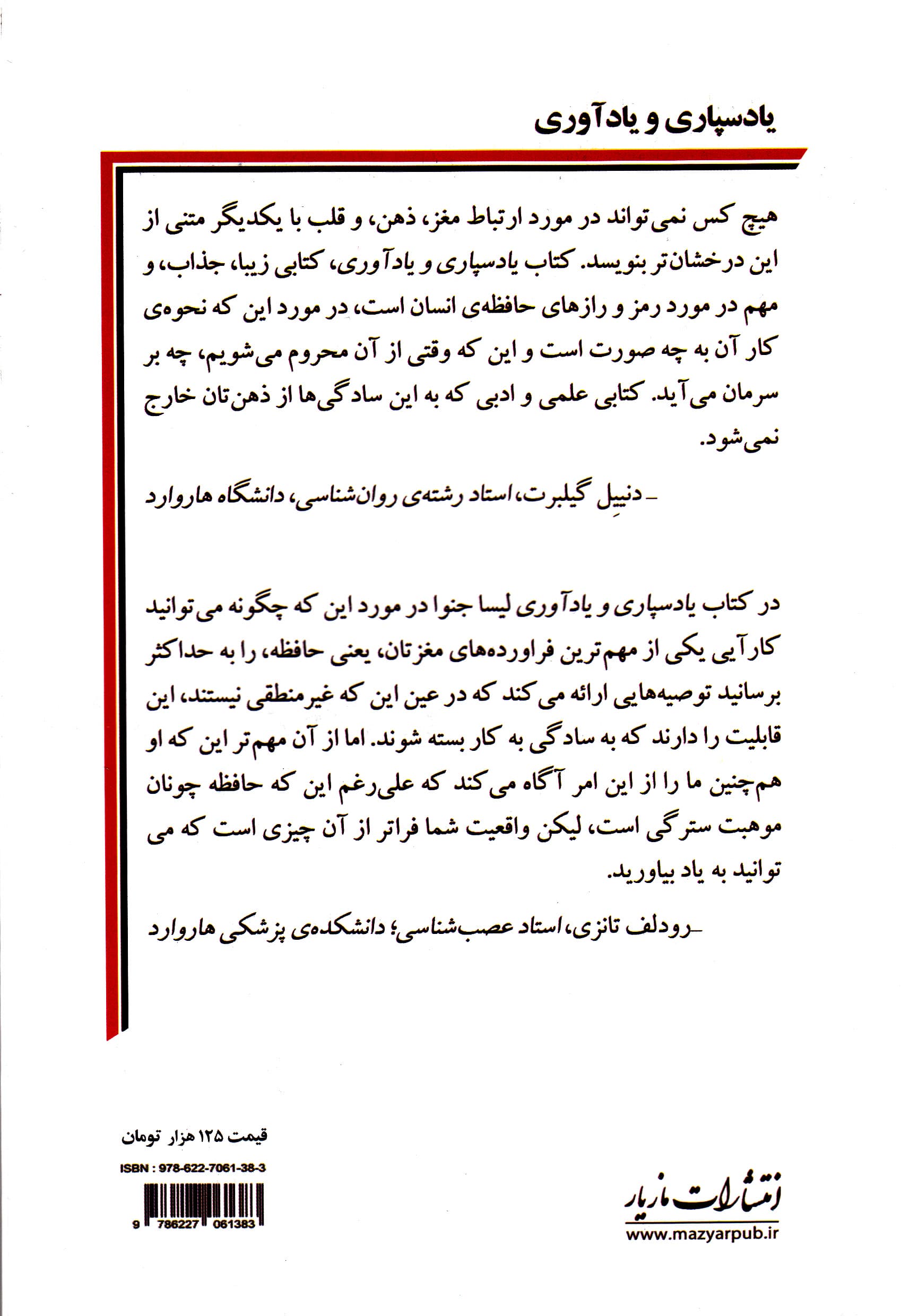 یادسپاری و یادآوری (علم یادسپاری و هنر یادآوری)