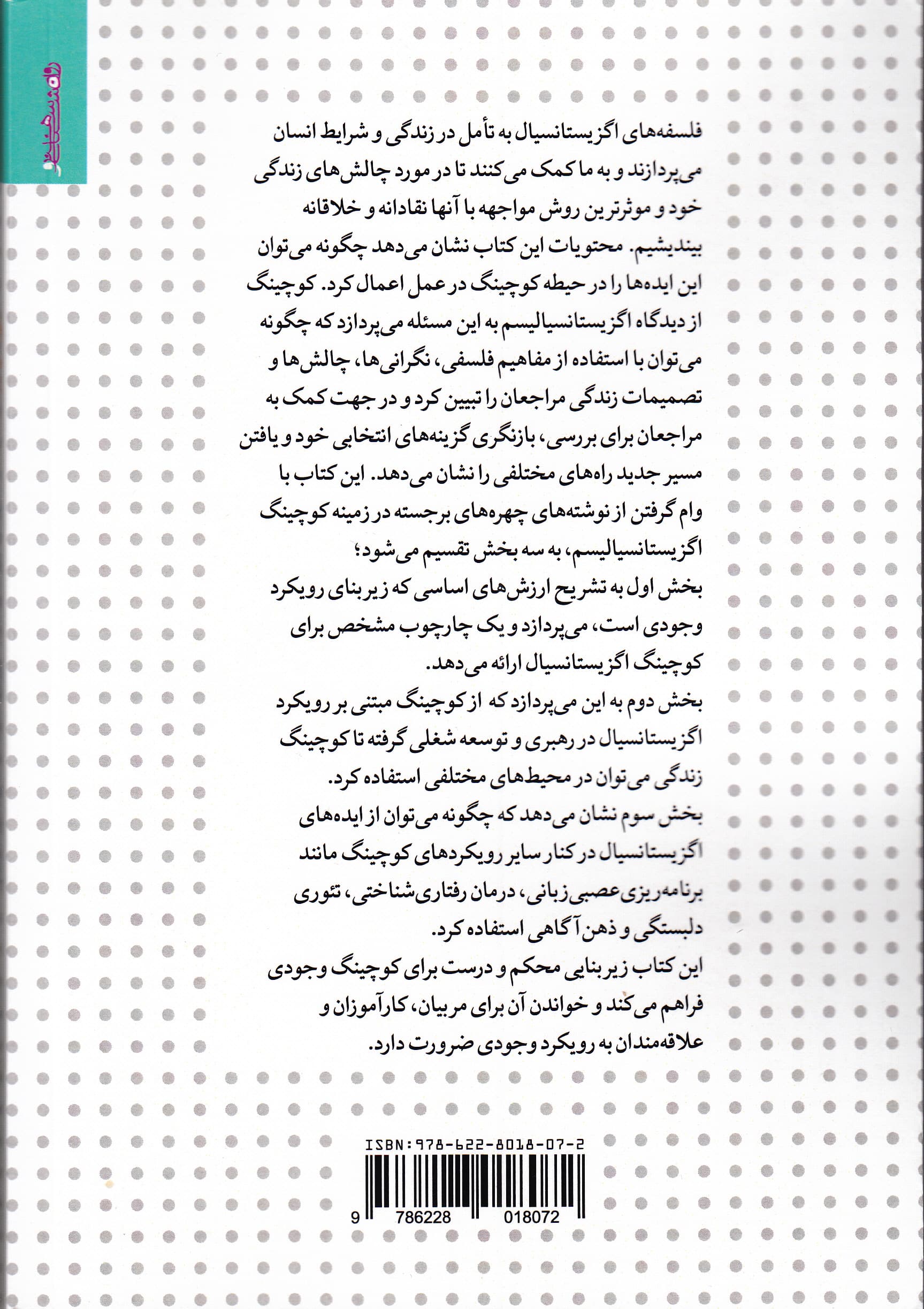 کوچینگ در دیدگاه اگزیستانسیالیسم