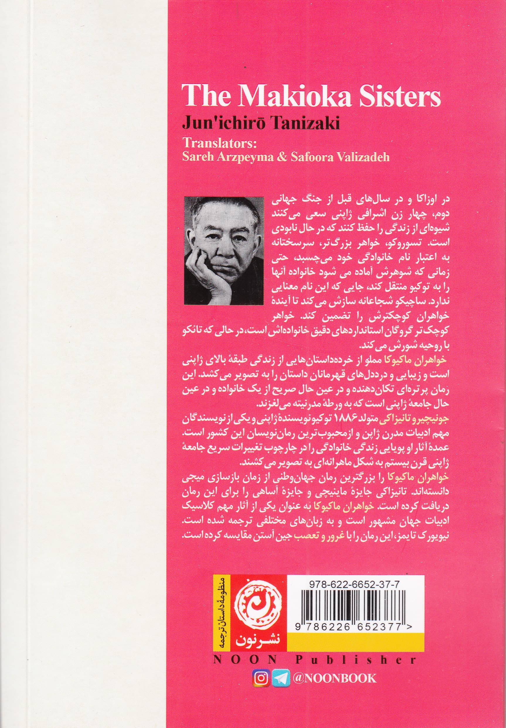 خواهران ماکیوکا