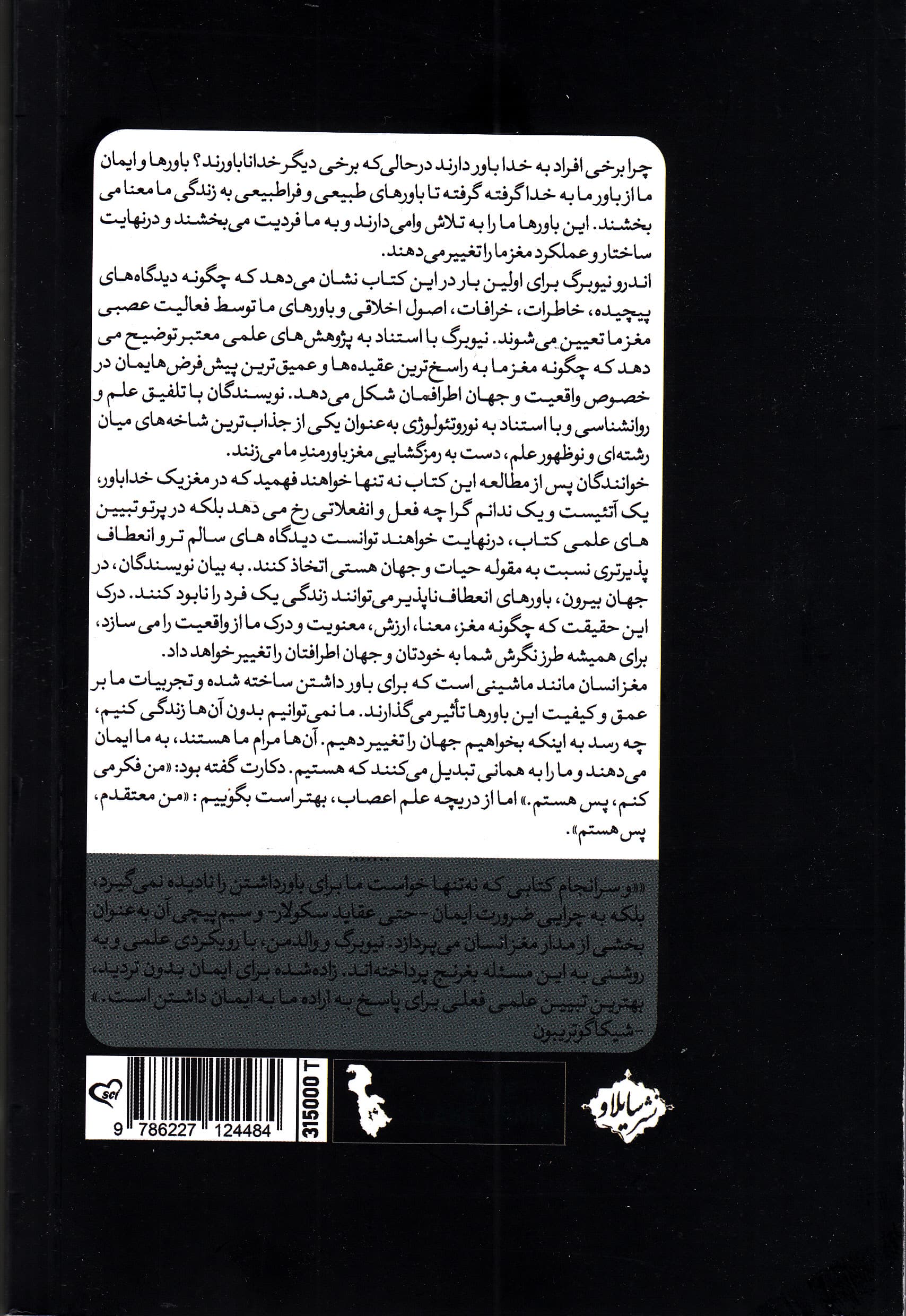 زاده شده برای ایمان (خدا علم و منشا باورهای عادی و فراطبیعی)