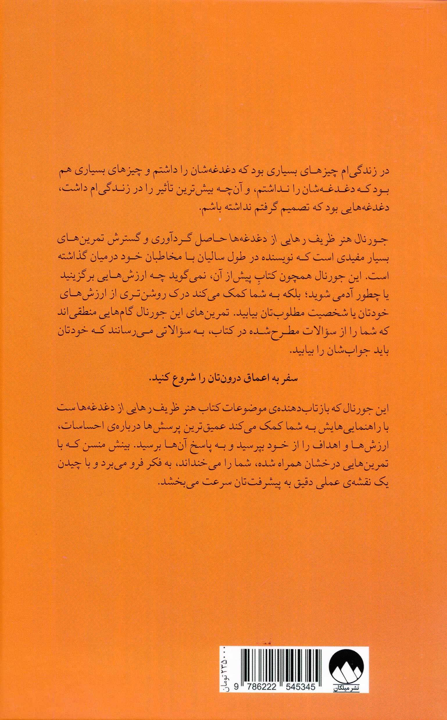 جورنال هنر ظریف رهایی از دغدغهها