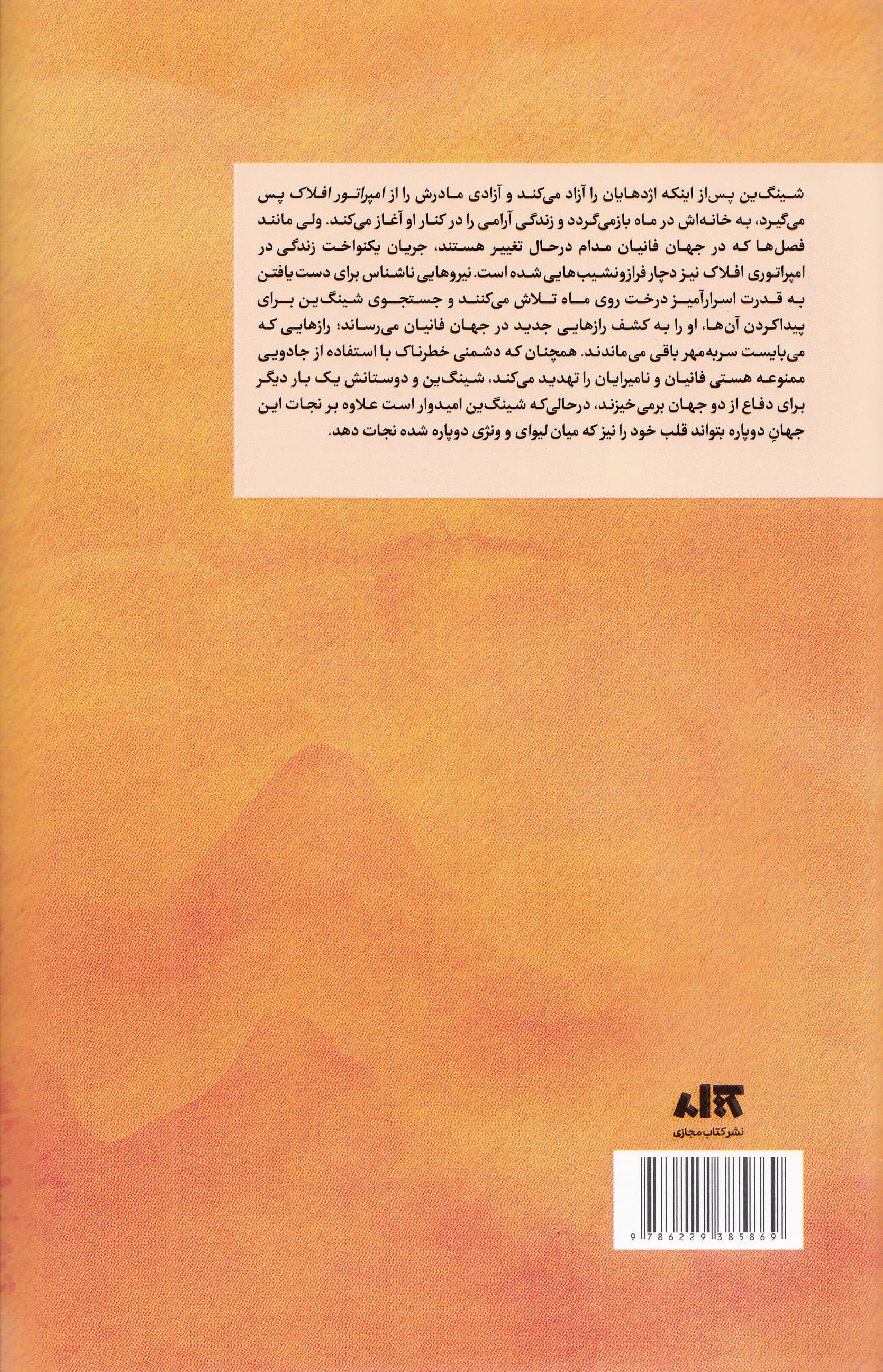 قلب جنگجوی خورشید