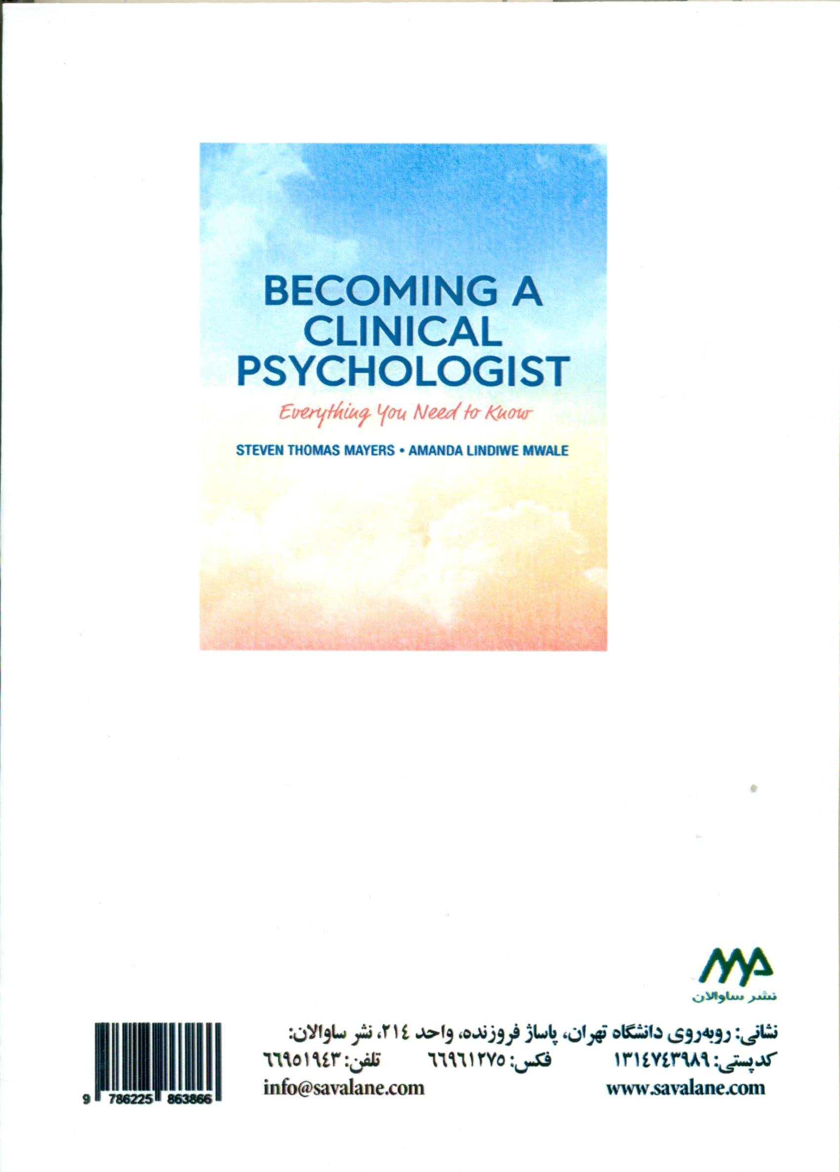 تبدیل شدن به 1 روانشناس بالینی ( آنچه باید بدانید)