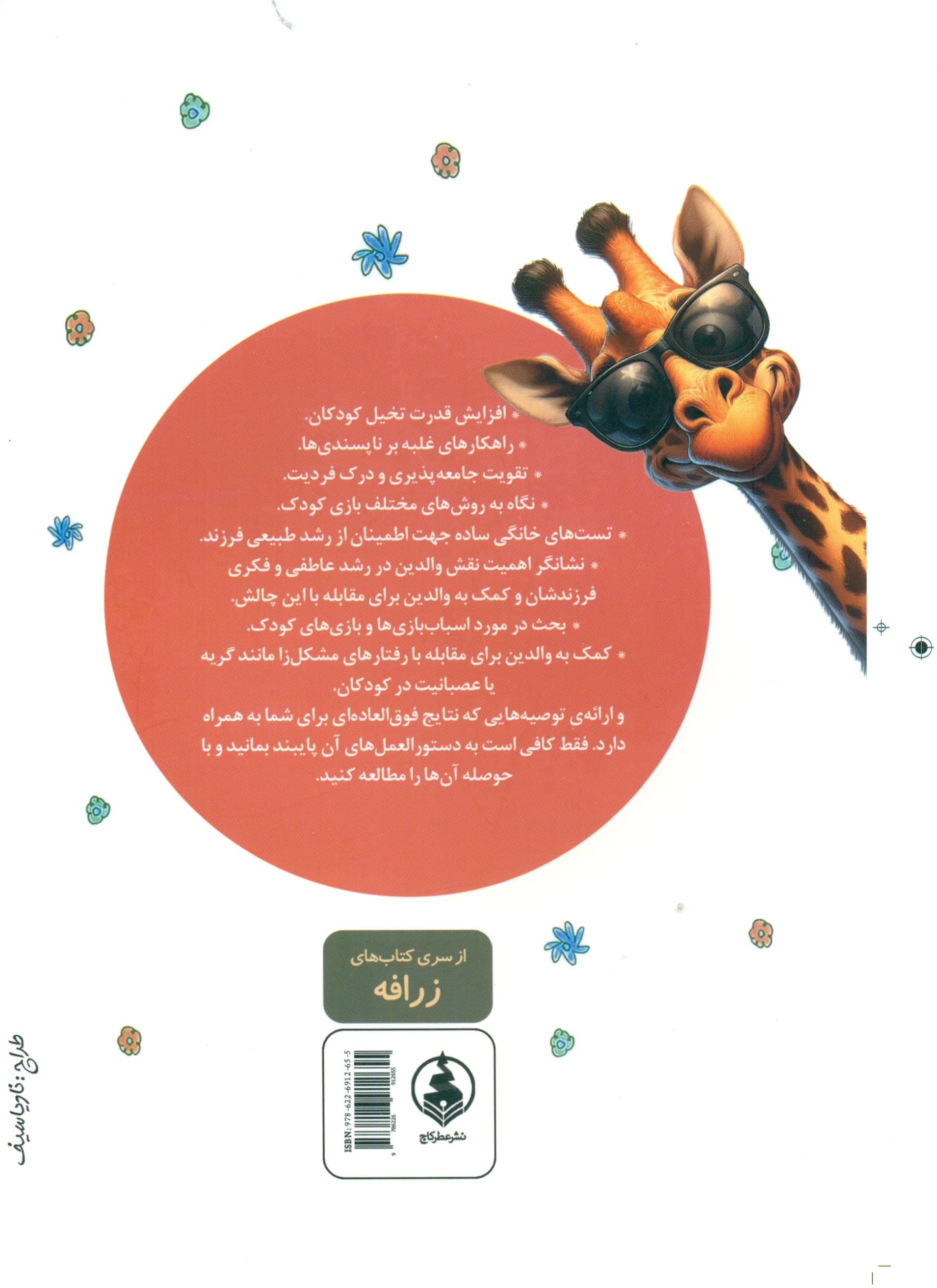 همه کودکان تیزهوشند اگر (چگونه استعدادهای نهفته فرزند خود را کشف و تقویت کنیم)