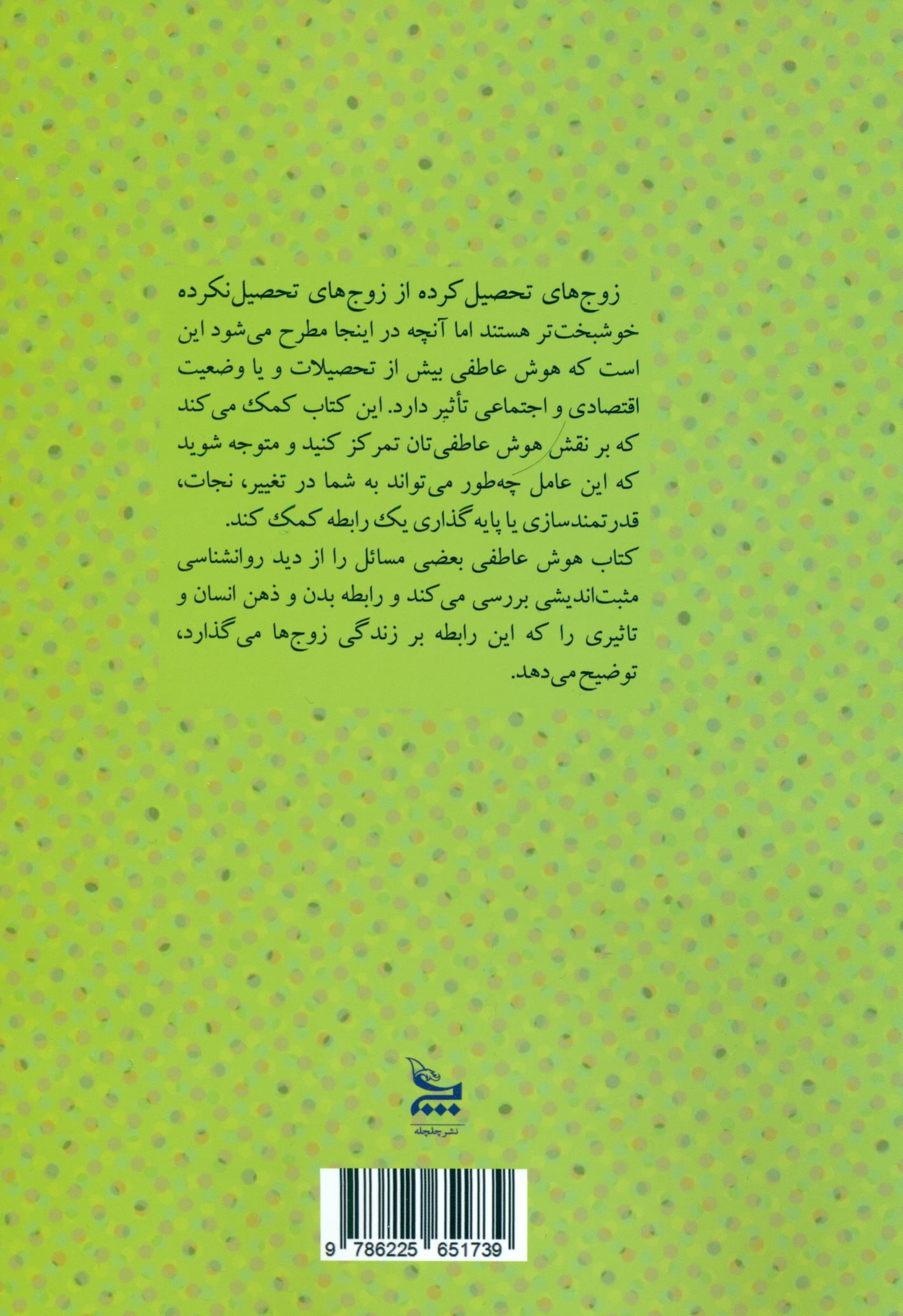 هوش عاطفی (مدیریت احساسات سازگاری و همدلی)