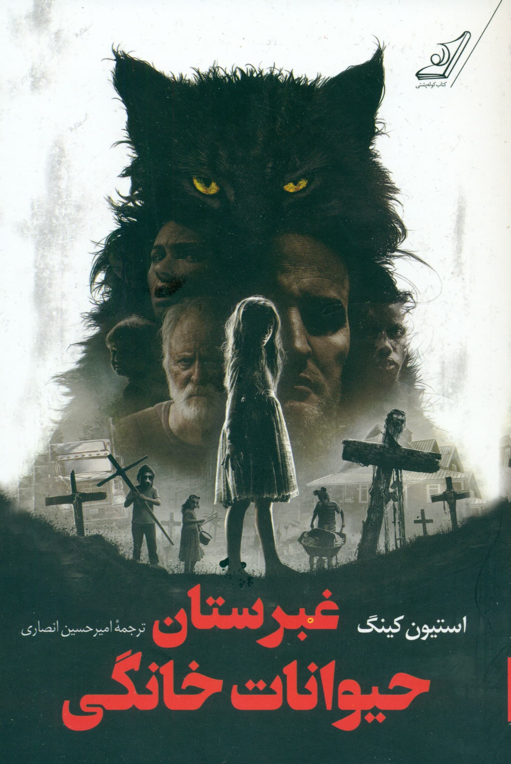 غبرستان حیوانات خانگی