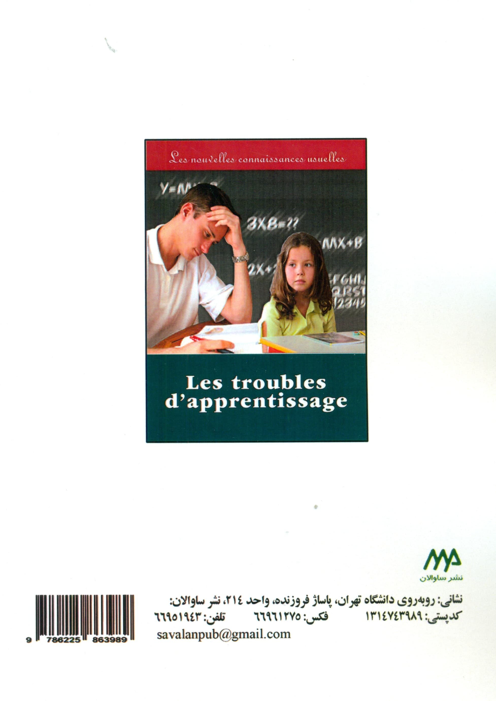 اختلالهای یادگیری (اختلالهای خواندن نوشتن و حساب کردن)