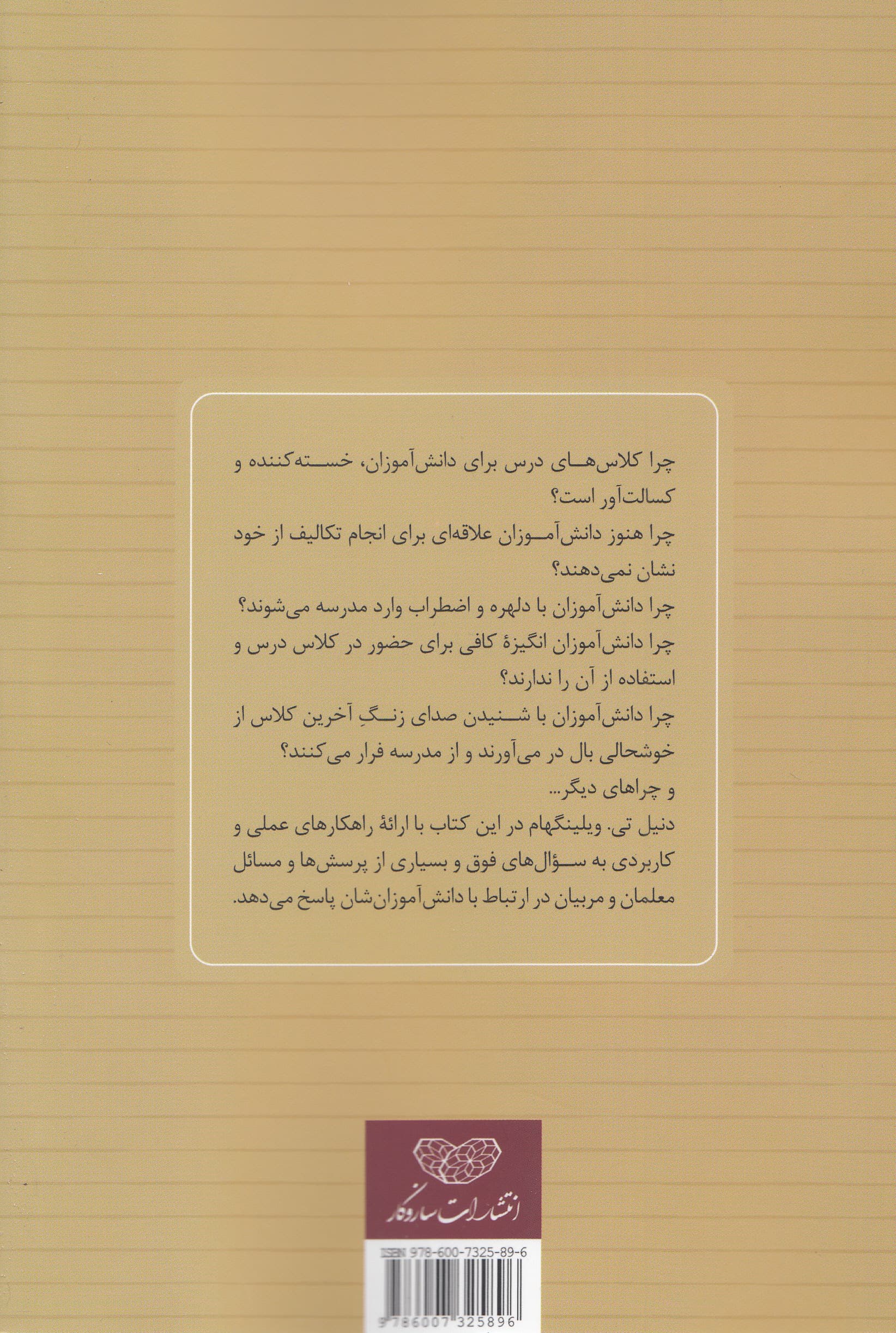 چرا دانشآموزان مدرسه را دوست ندارند (پاسخ 1 روانشناس شناختی به سوالاتی درباره چگونگی کارکرد مغز و کاربرد آن در کلاس درس)