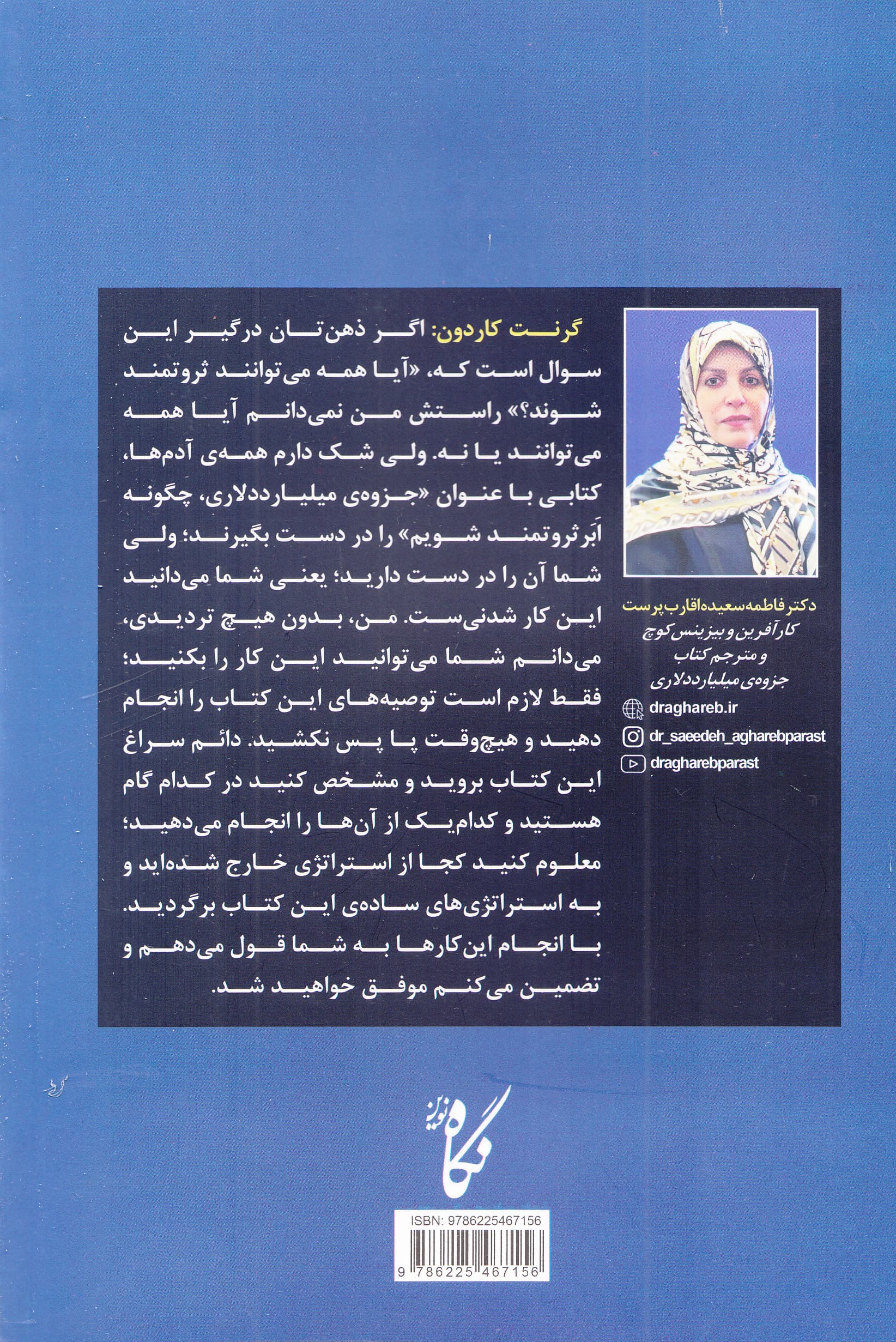 جزوه میلیارد دلاری (چگونه ابر ثروتمند شویم)