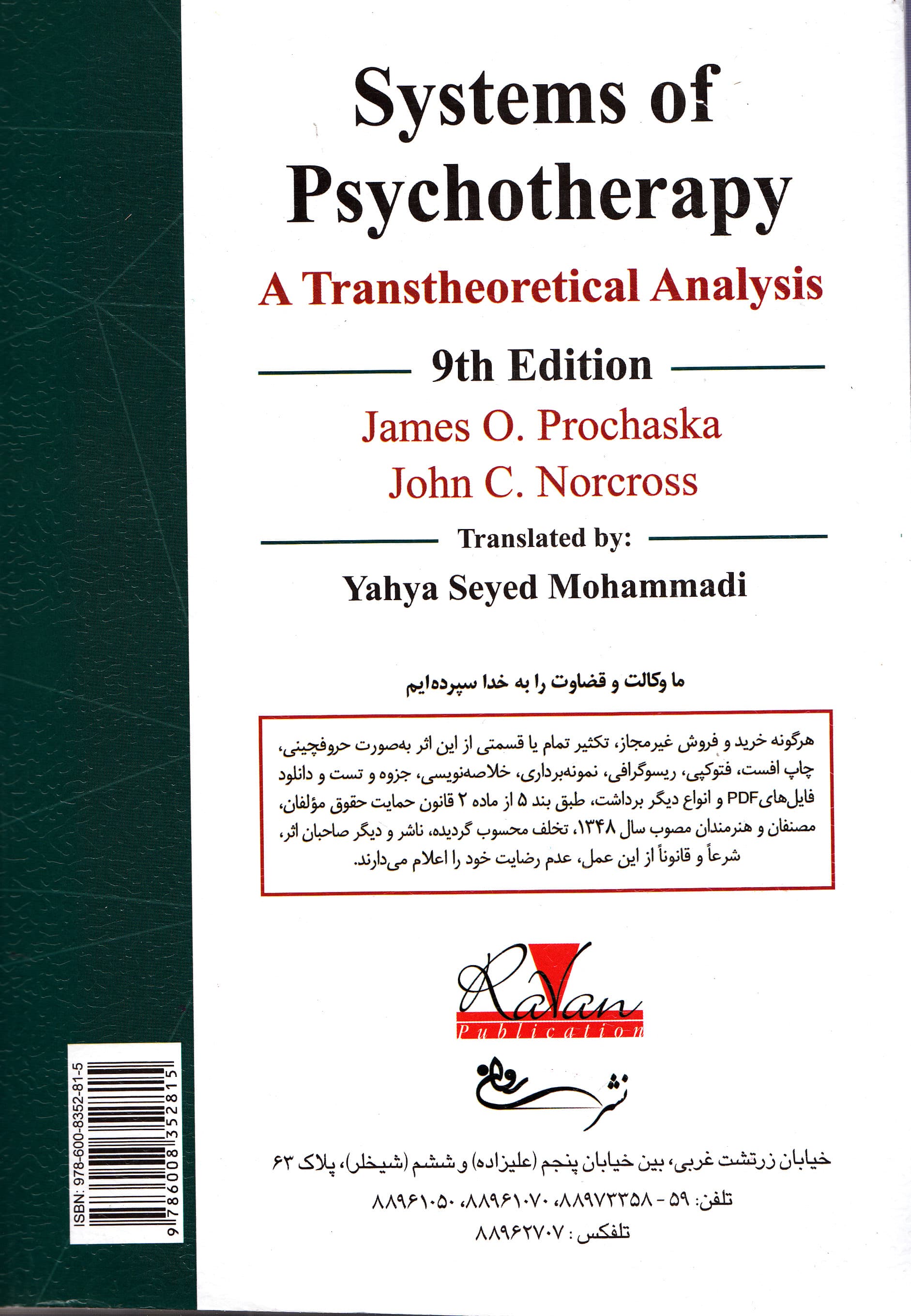 نظریههای رواندرمانی (نظامهای رواندرمانی تحلیل میاننظری)