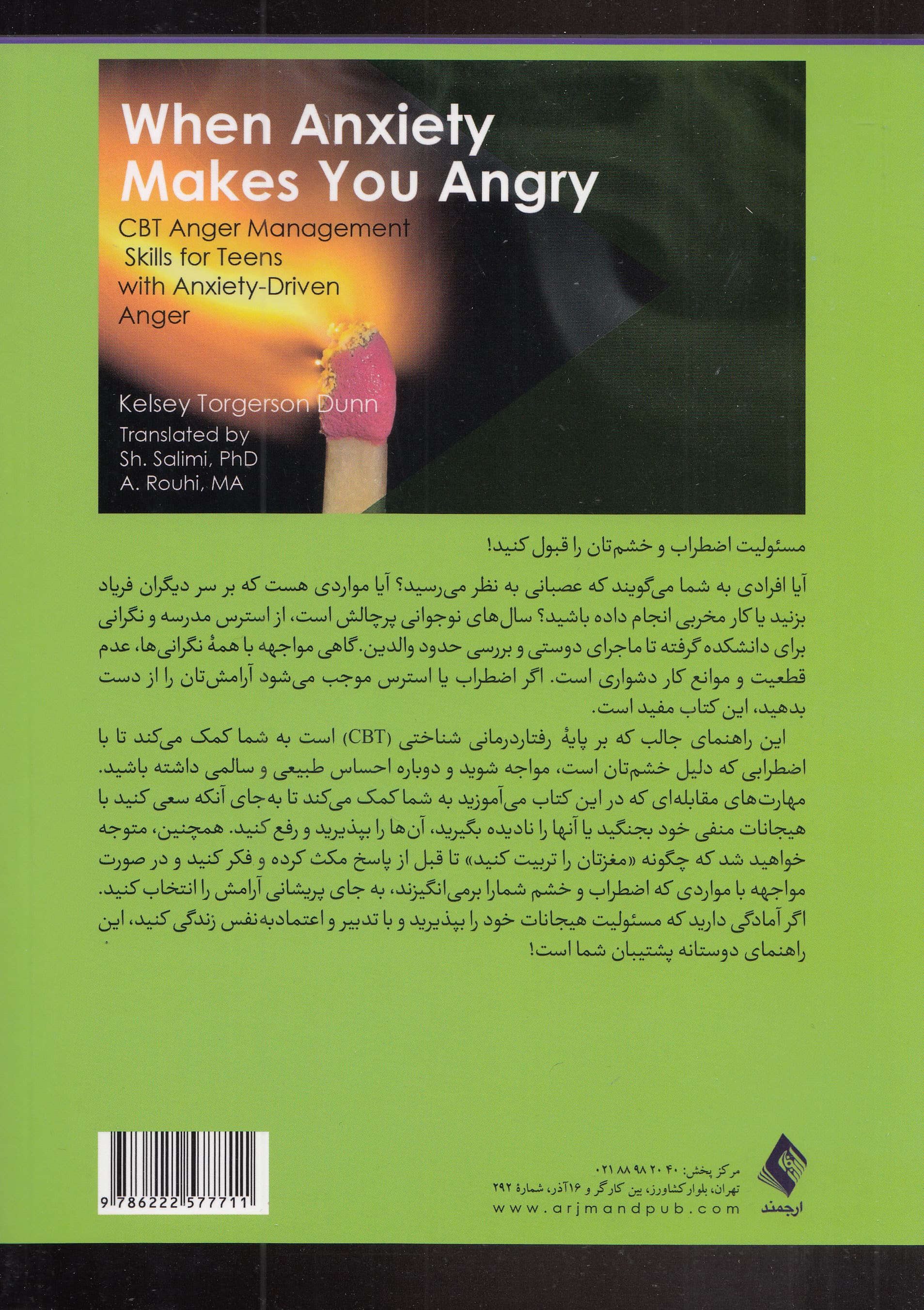 وقتی اضطراب موجب عصبانیت شما میشود (مهارتهای مدیریت خشم ناشی از اضطراب به کمک رفتاردرمانی شناختی)