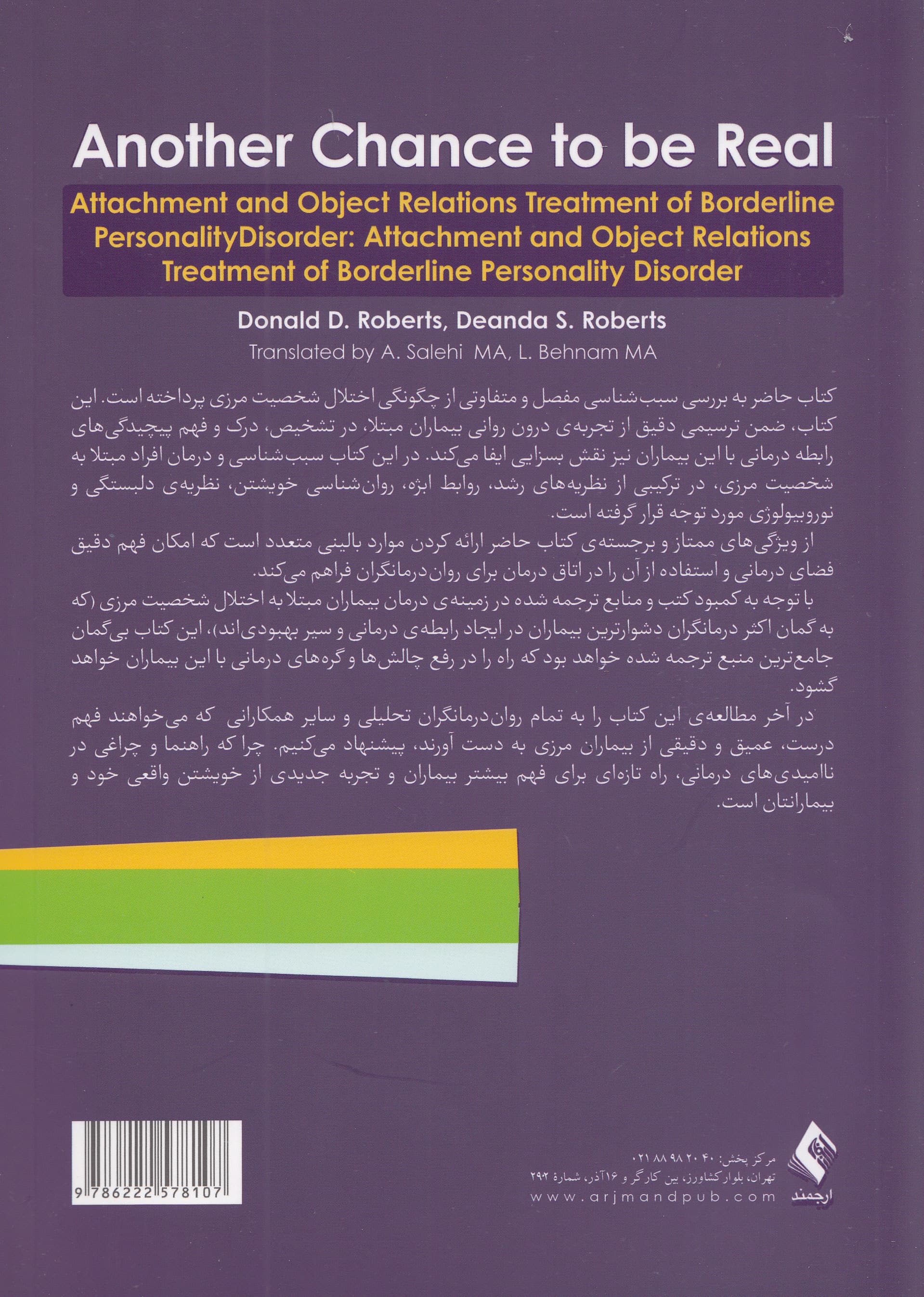 شانسی دوباره برای واقعی بودن (رویکرد روابط ابژه و نظریه دلبستگی در درمان بیمار مبتلا به اختلال شخصیت مرزی)