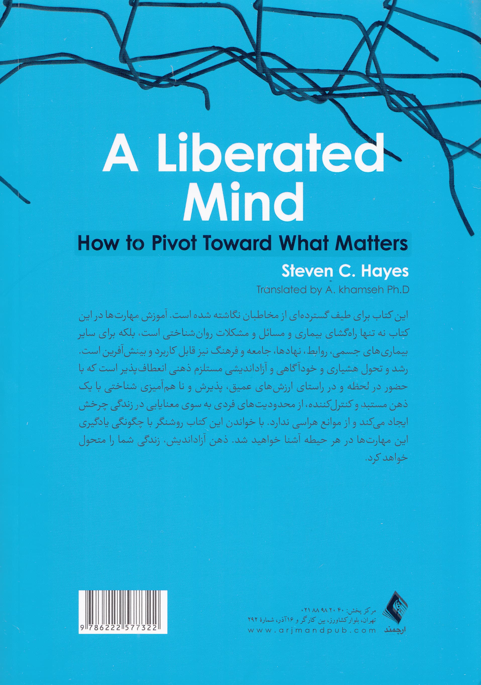 ذهن آزاداندیش (چرخش به سوی امور مهم زندگی)