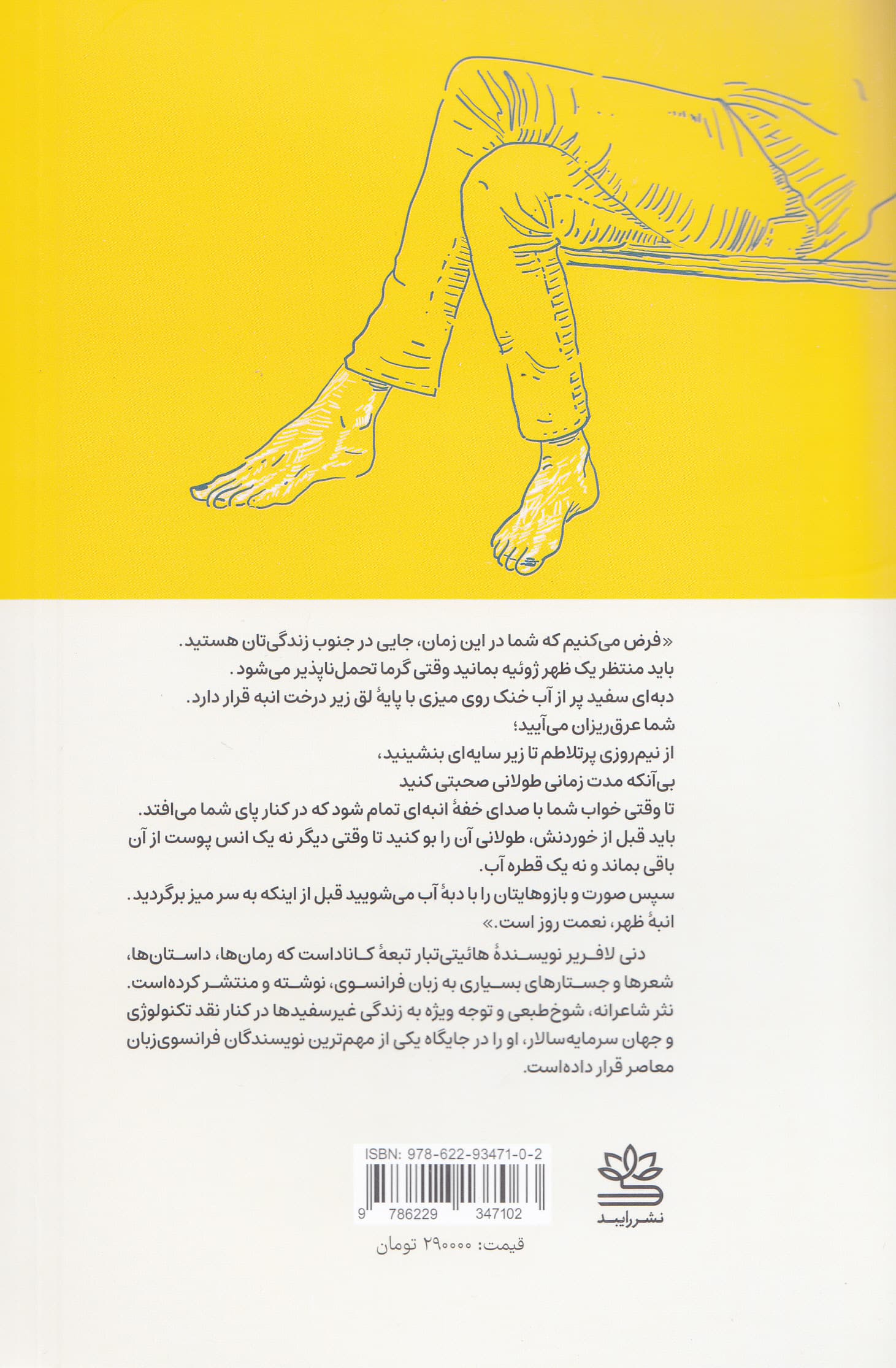 هنر خوردن انبه (هنر تقریبا گمشده هیچ کاری نکردن)