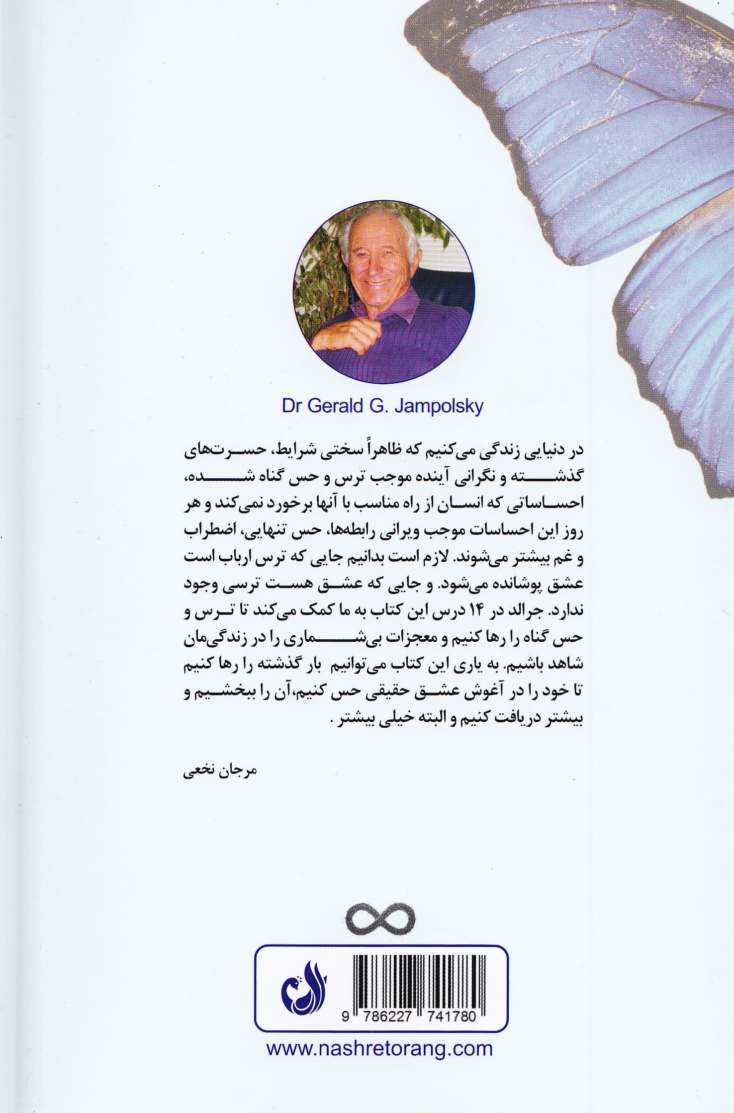 رهایی از احساس گناه (بخشش راه رهایی از ترس)