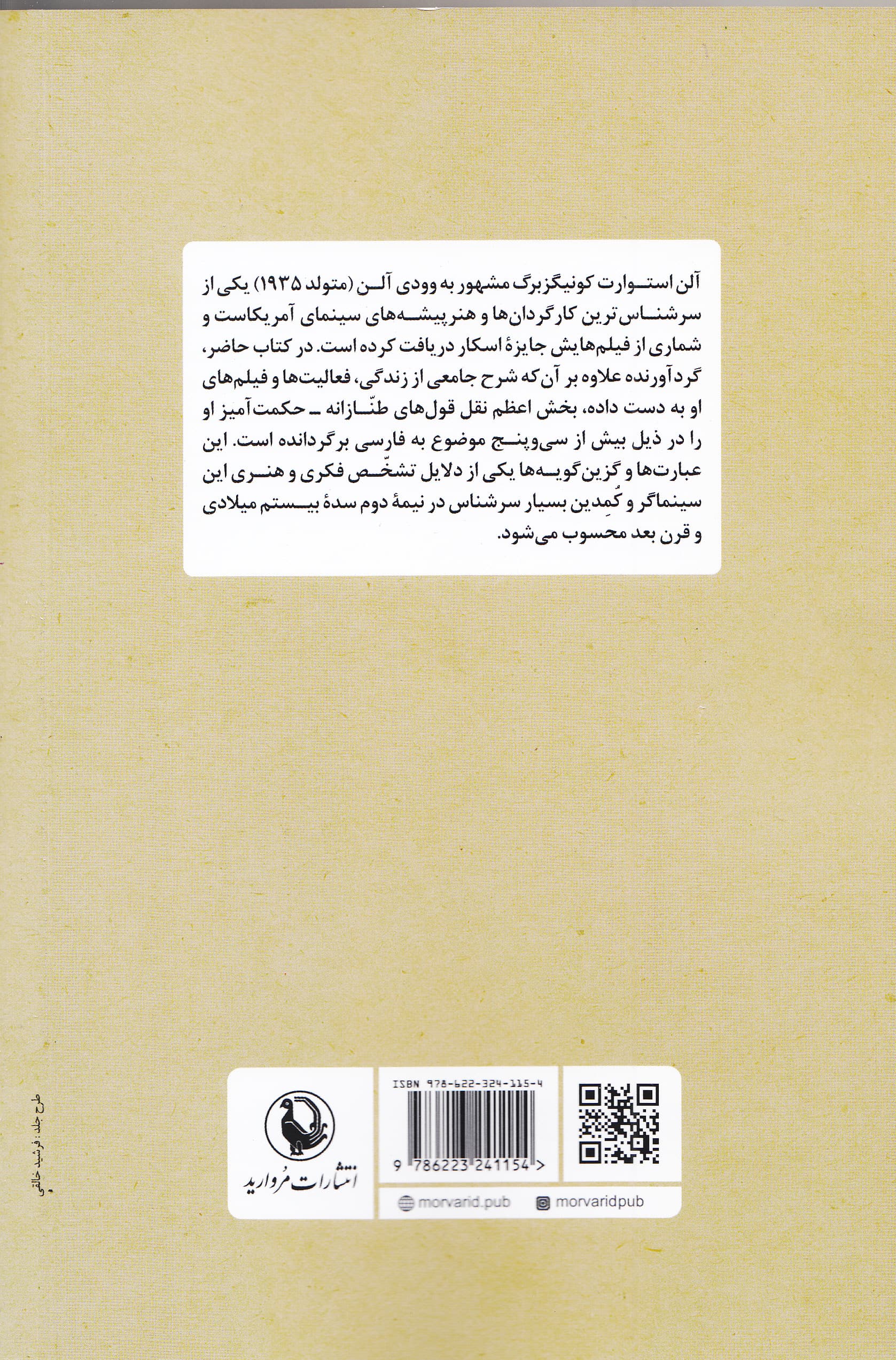 زندگی از پشت عینک کائوچویی