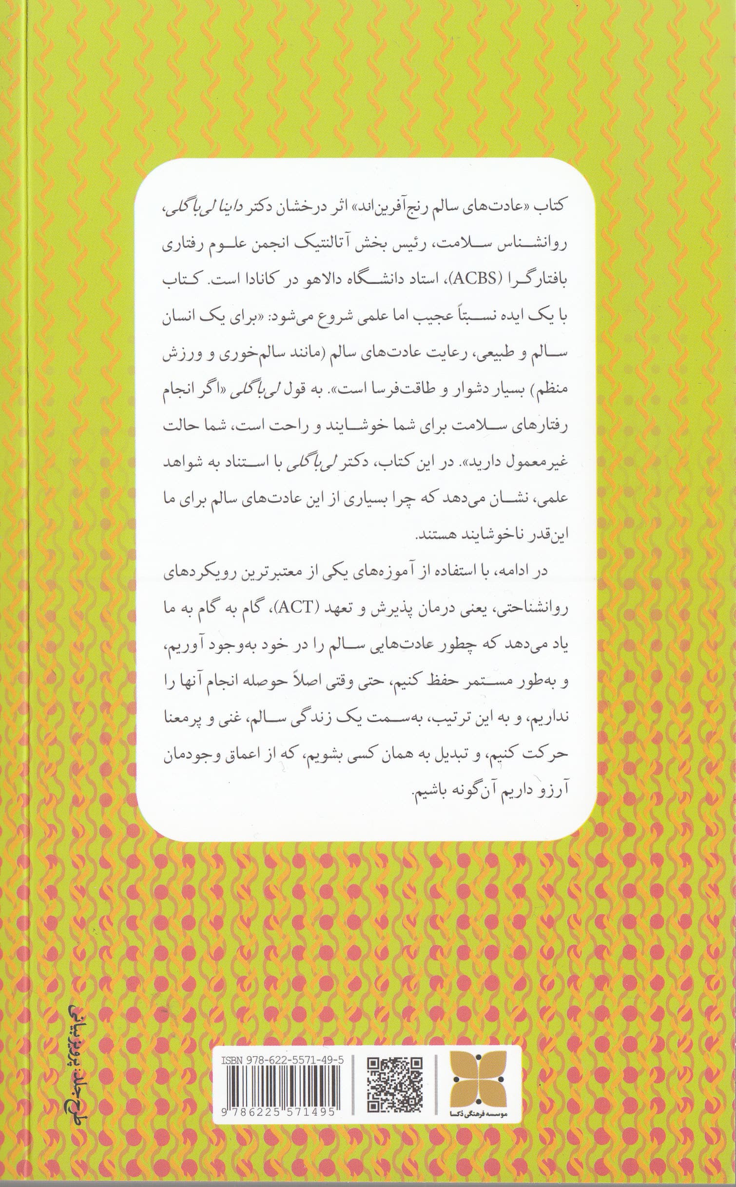 عادتهای سالم رنجآفریناند (پایبندی به رفتارهای سلامت با رویکرد اکت)