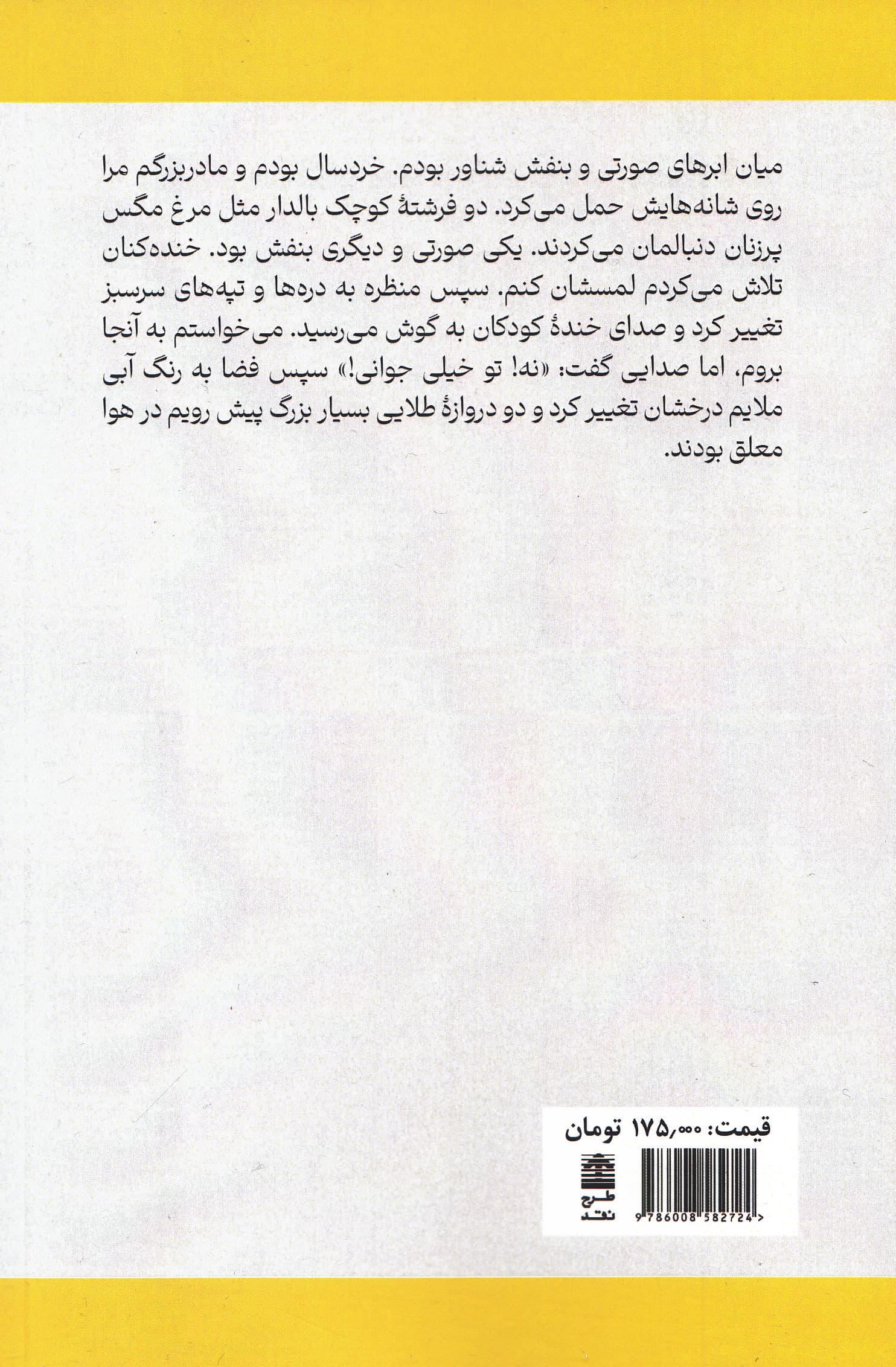 خدا و زندگی پس از مرگ (شواهد جدید راهگشا درباره خدا و تجربه نزدیک به مرگ)