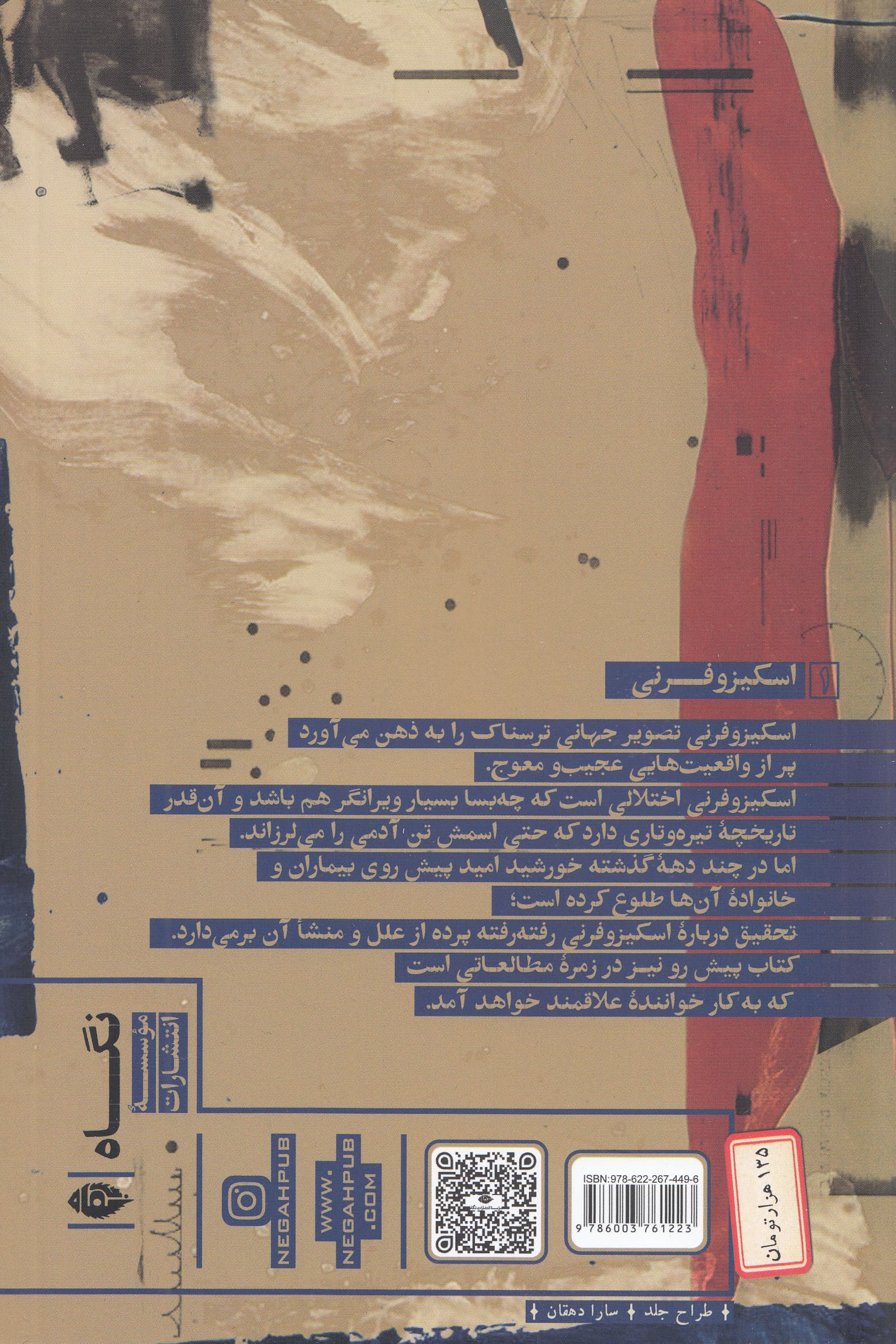 اسکیزوفرنی