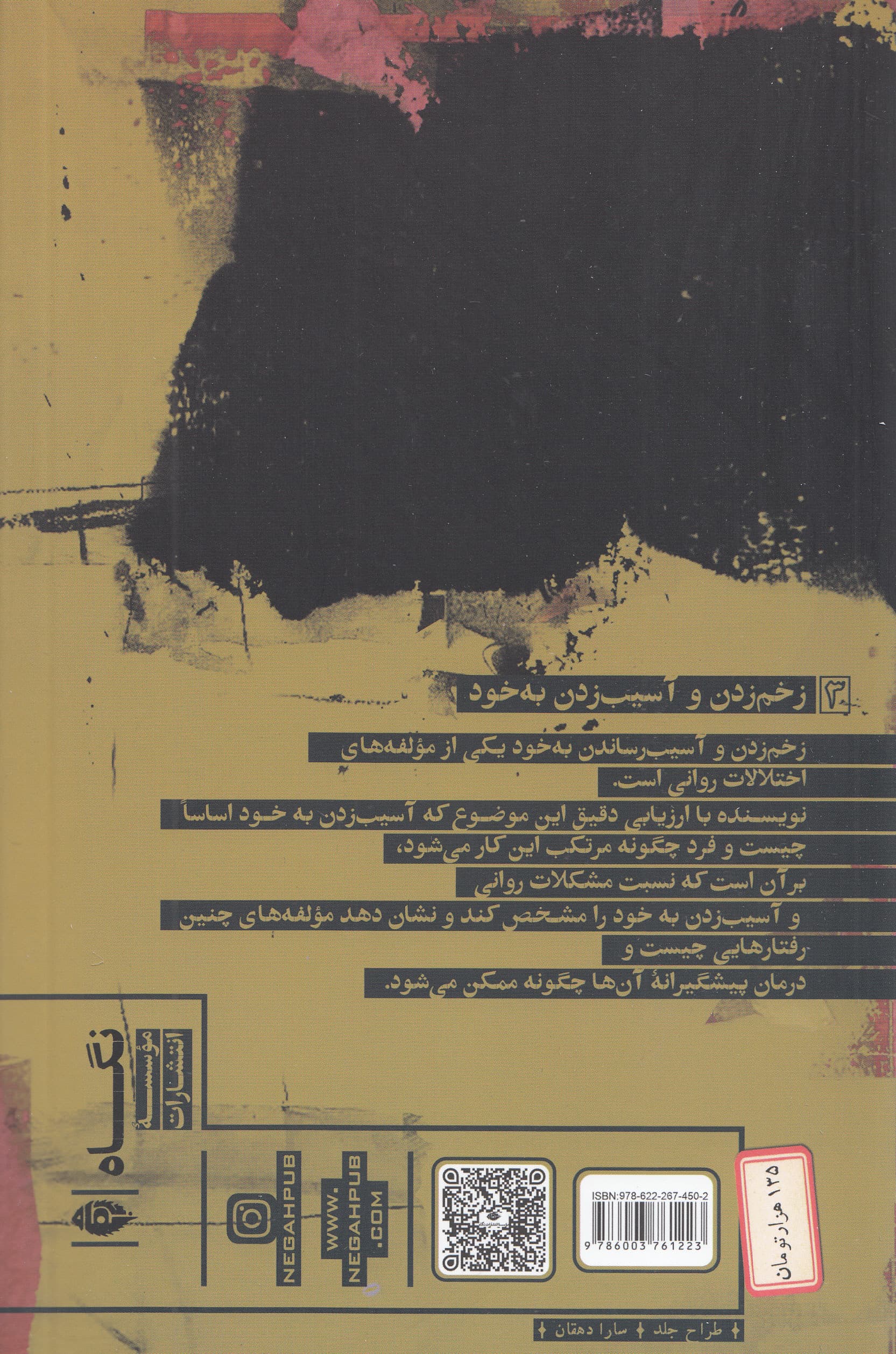 زخم زدن و آسیب به خود