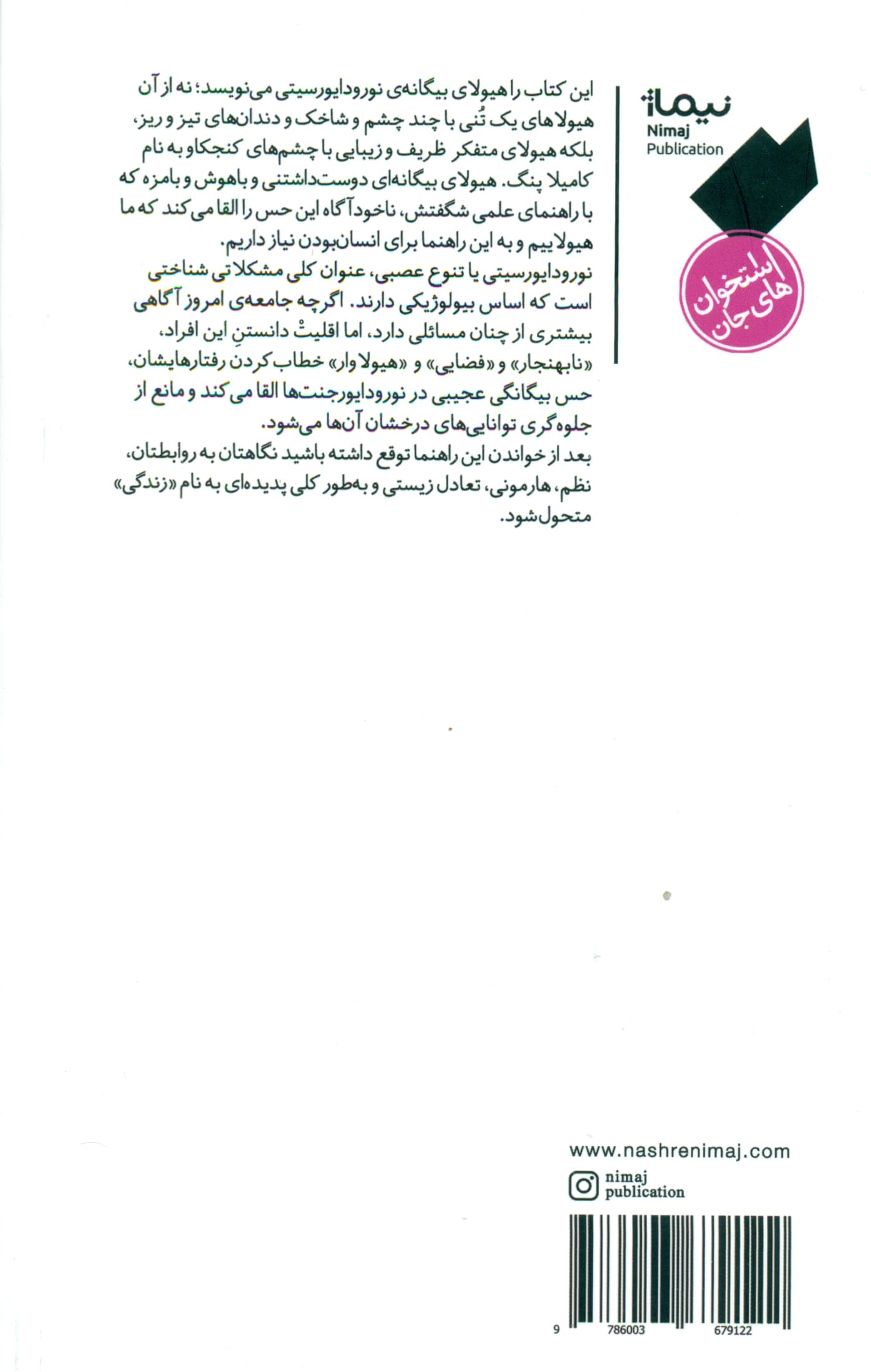 راهنمای بیگانهای برای انسانها (درسهایی از علم درباره رفتار و هویت ما انسانها)