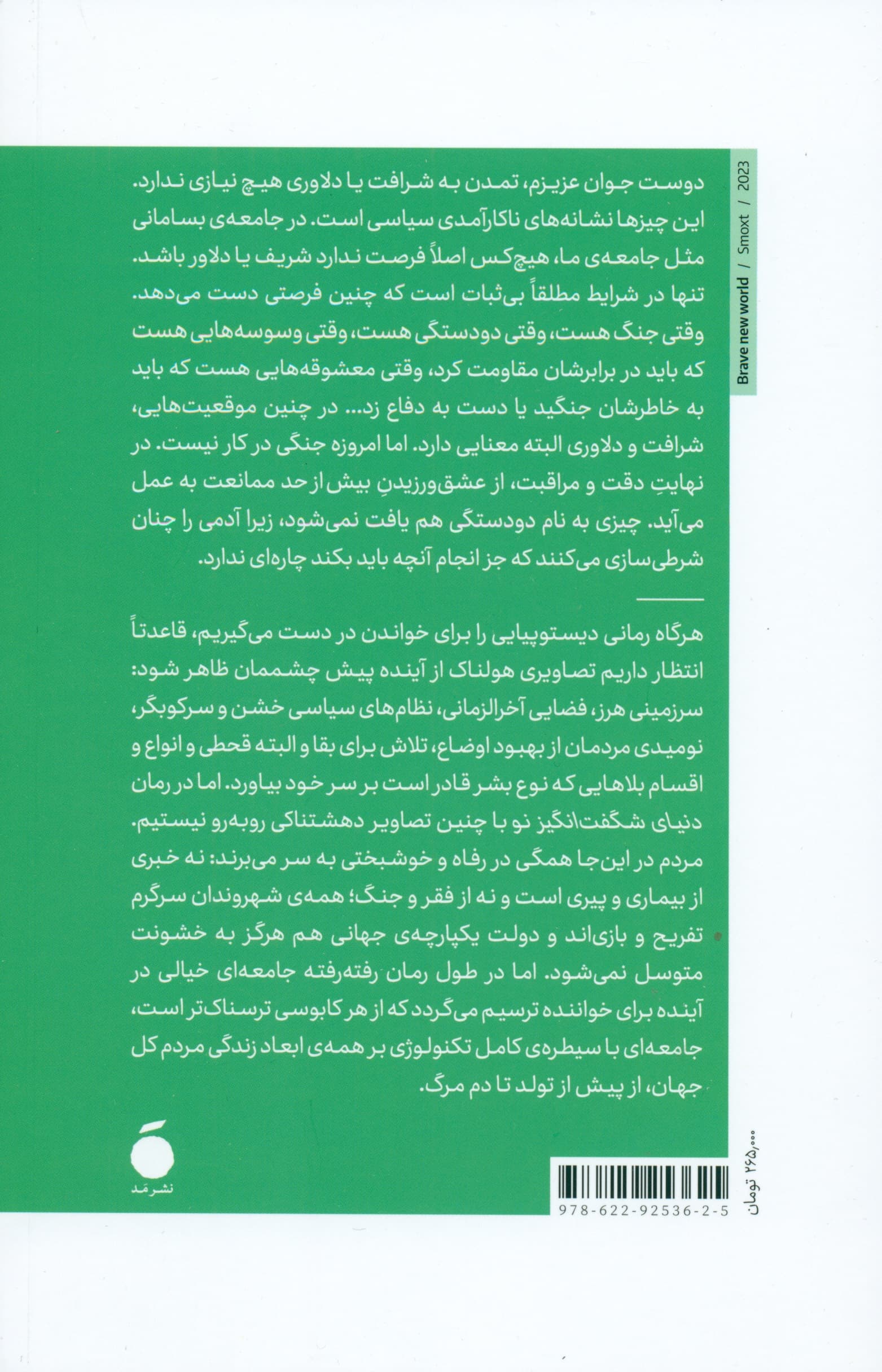 دنیای شگفتانگیز نو