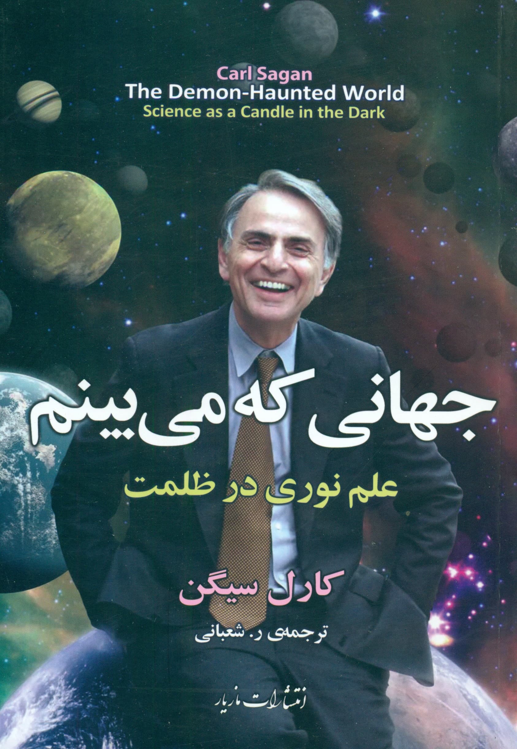 جهانی که میبینم (علم نوری در ظلمت)