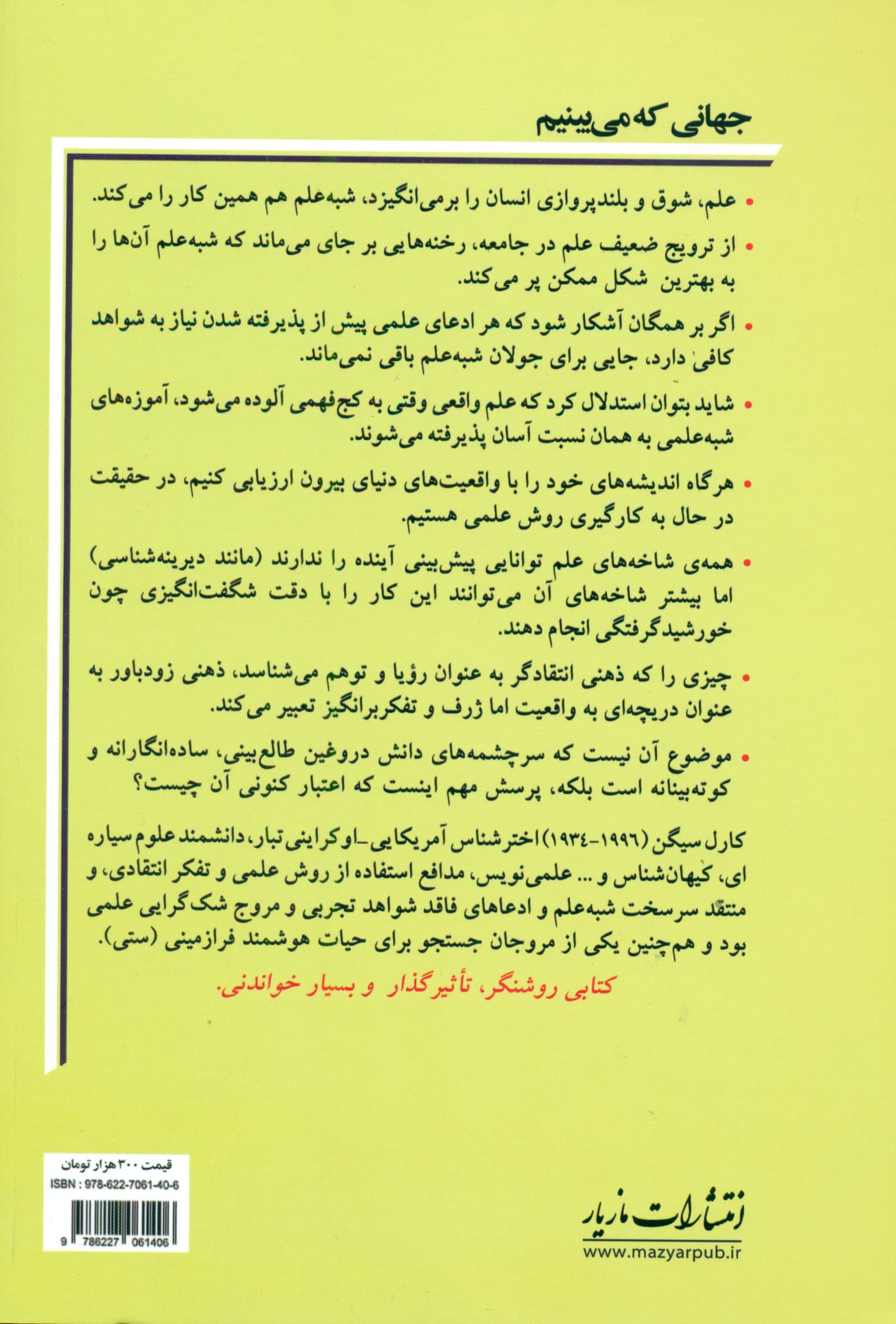 جهانی که میبینم (علم نوری در ظلمت)