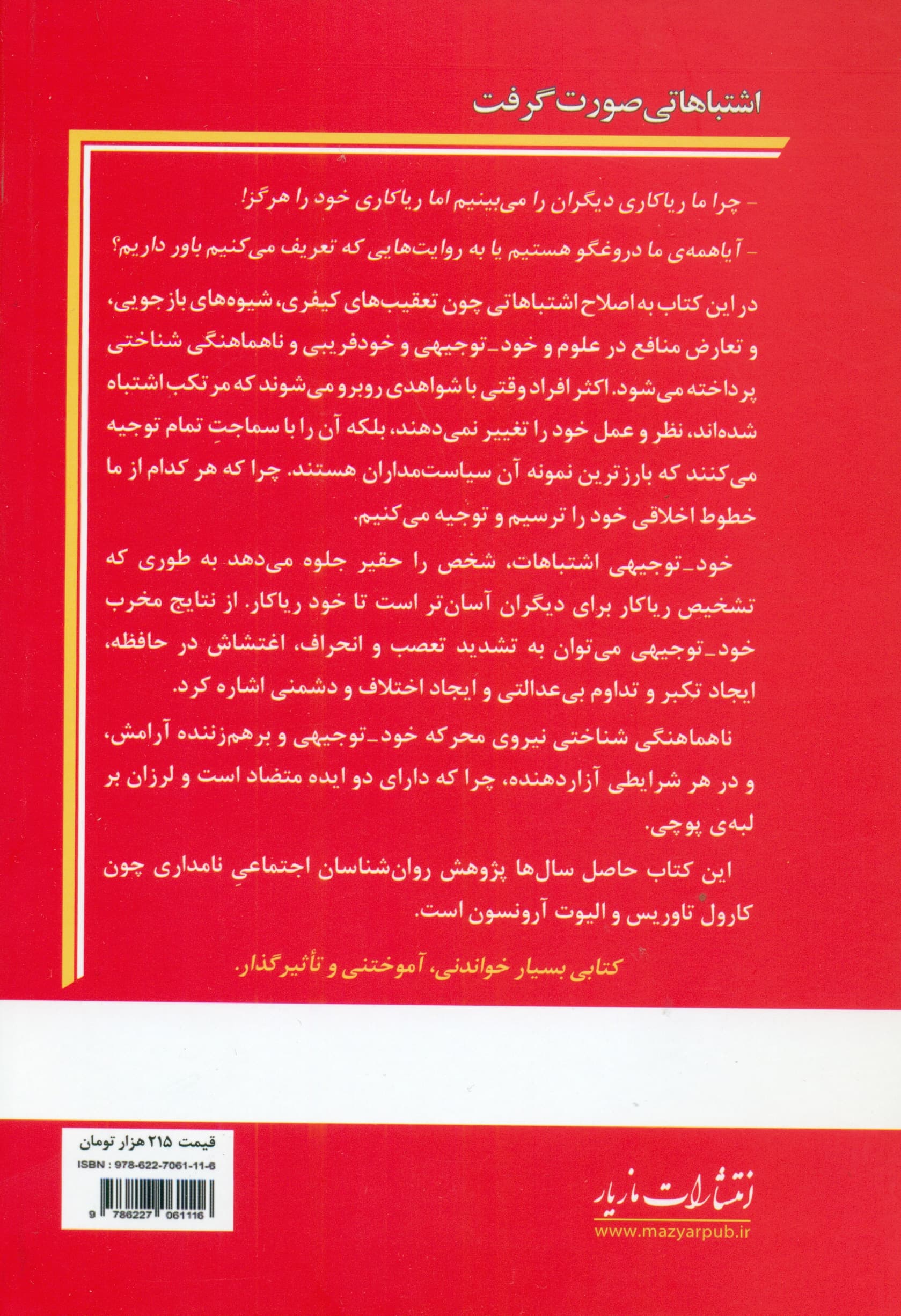 اشتباهاتی صورت گرفت (نه توسط من)