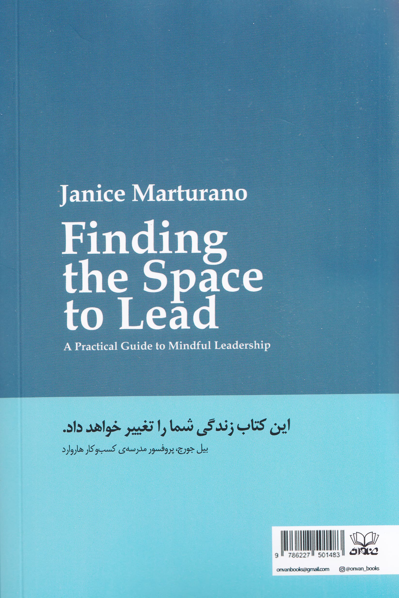یافتن فضایی برای رهبری (راهنمای عملی برای رهبری کردن با ذهنآگاهی)