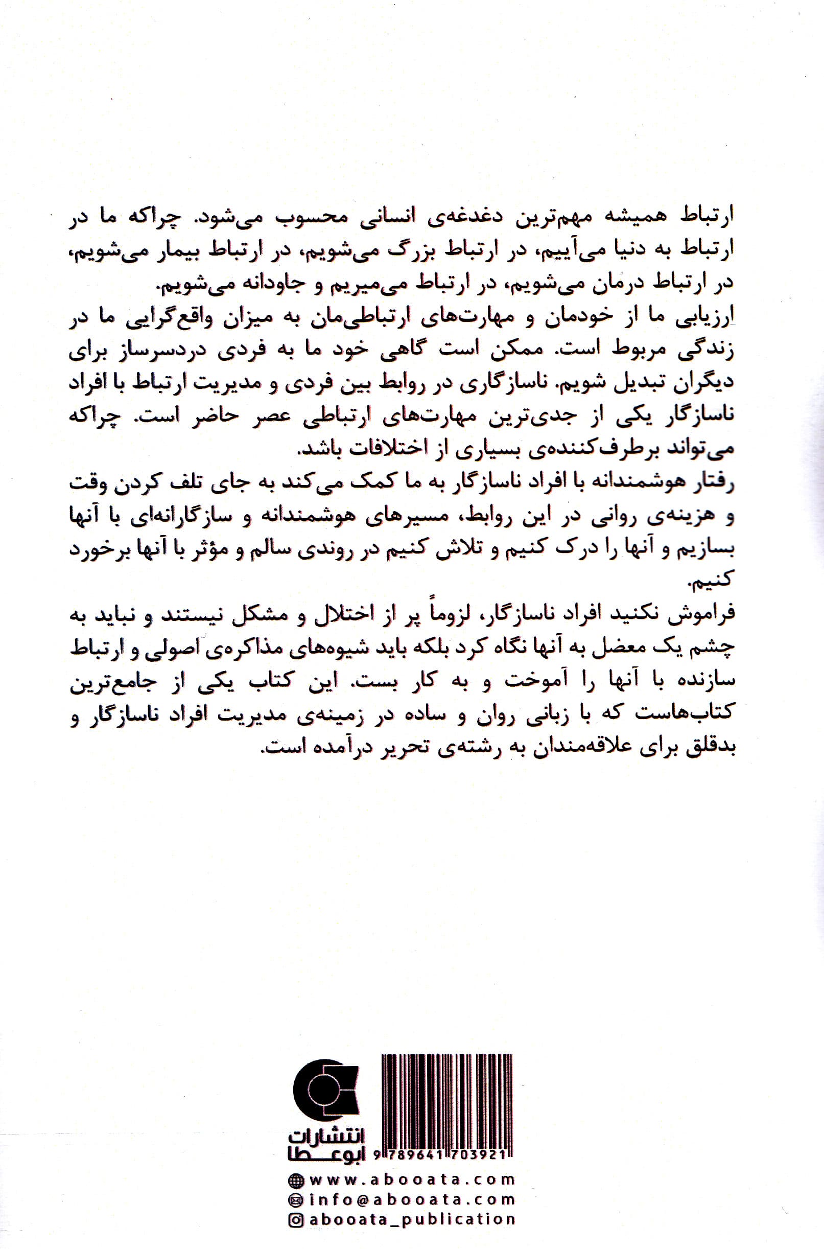 رفتار هوشمندانه با افراد ناسازگار