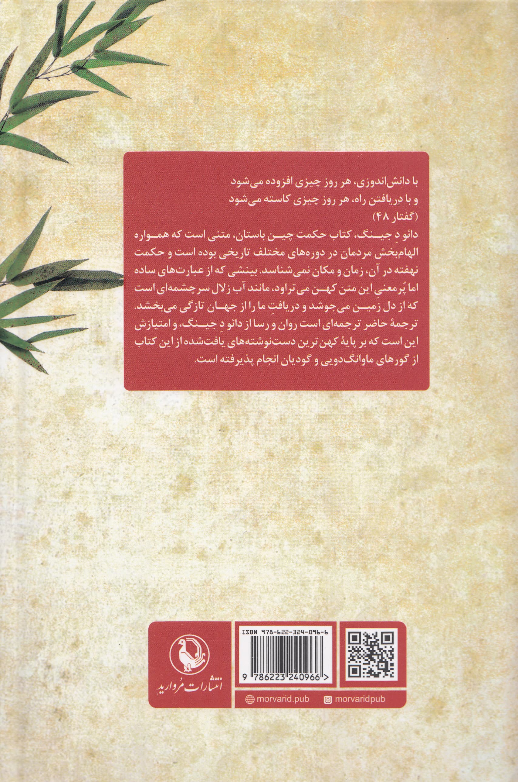 دائو د جینگ بر پایه کهنترین نسخههای یافتشده از گورهای ماوانگ دویی و گودیان
