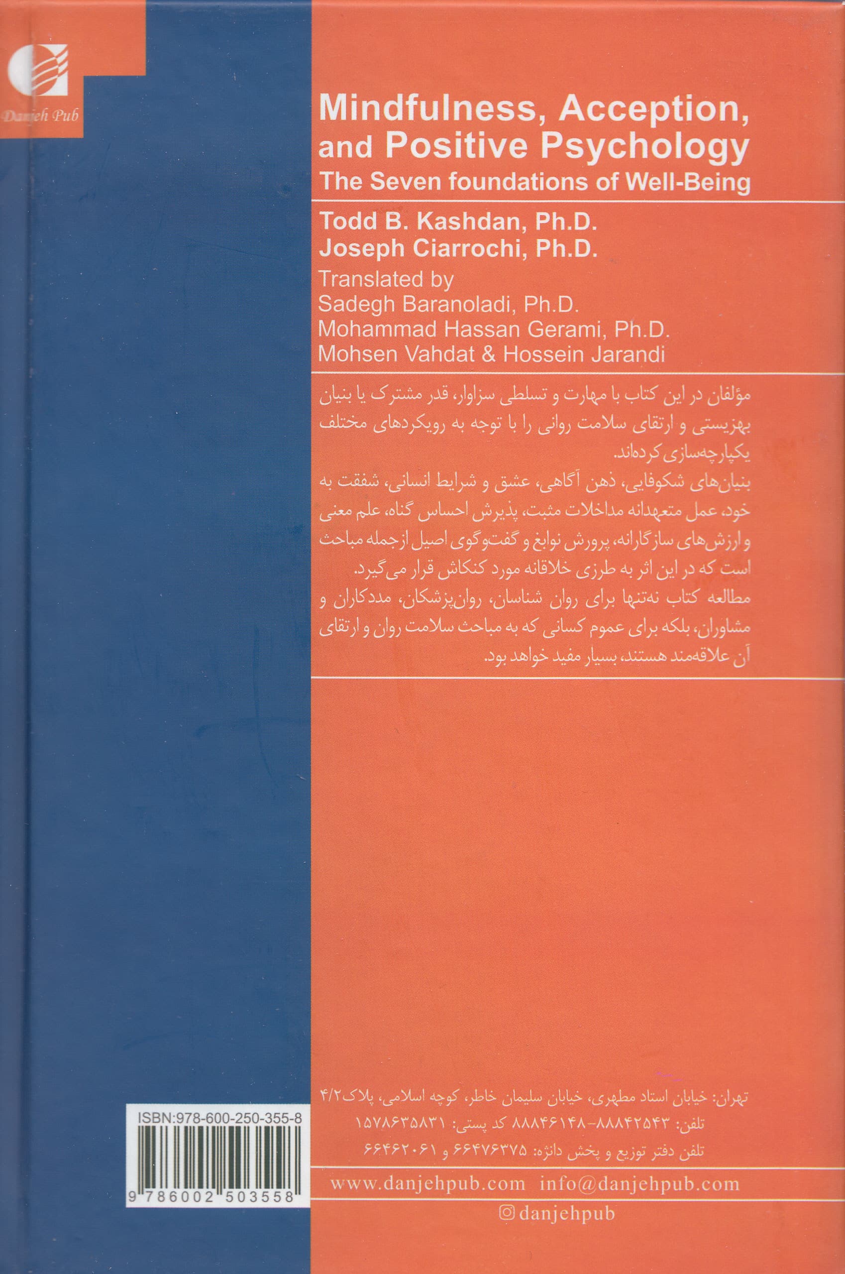 ذهنآگاهی پذیرش و روانشناسی مثبت (7 بنیان بهزیستی)