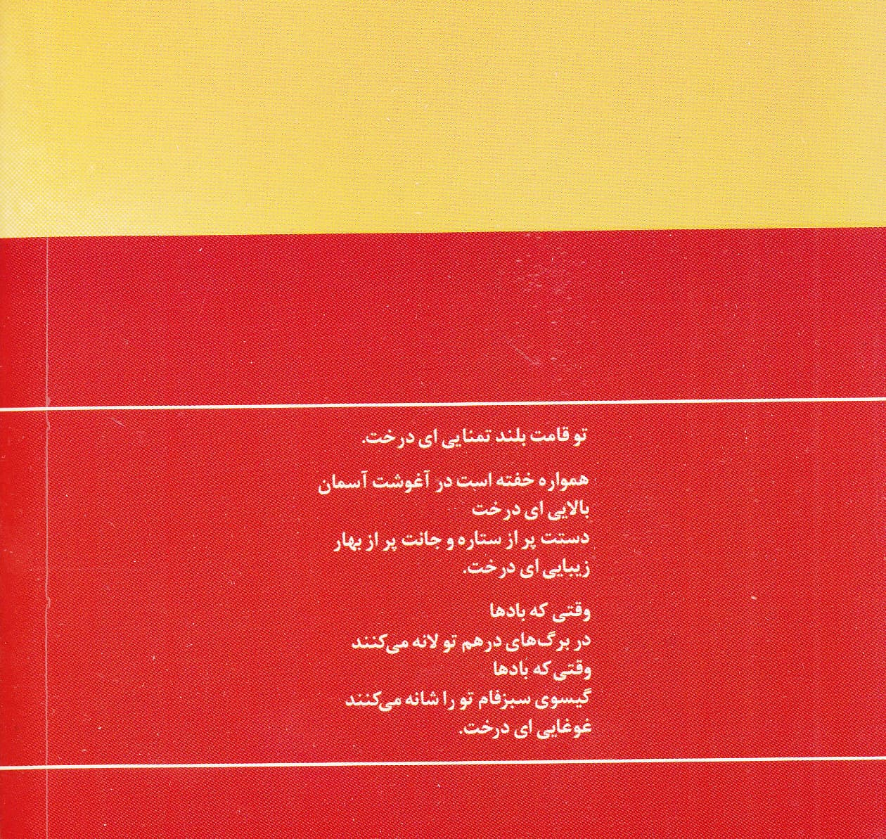 گزینه اشعار سیاوش کسرایی (جیبی)