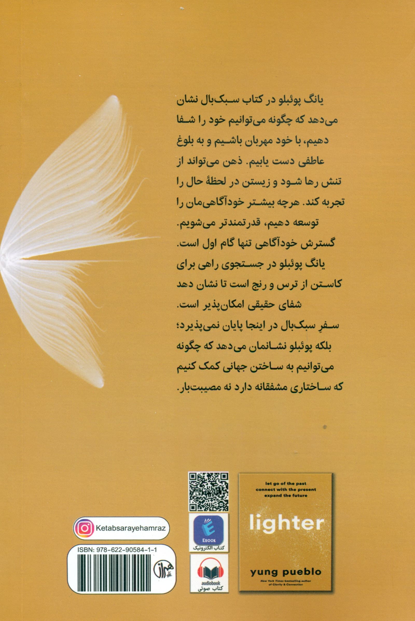 سبکبال (از رها کردن رنج گذشته و زیستن در لحظه حال تا ساختن آینده)