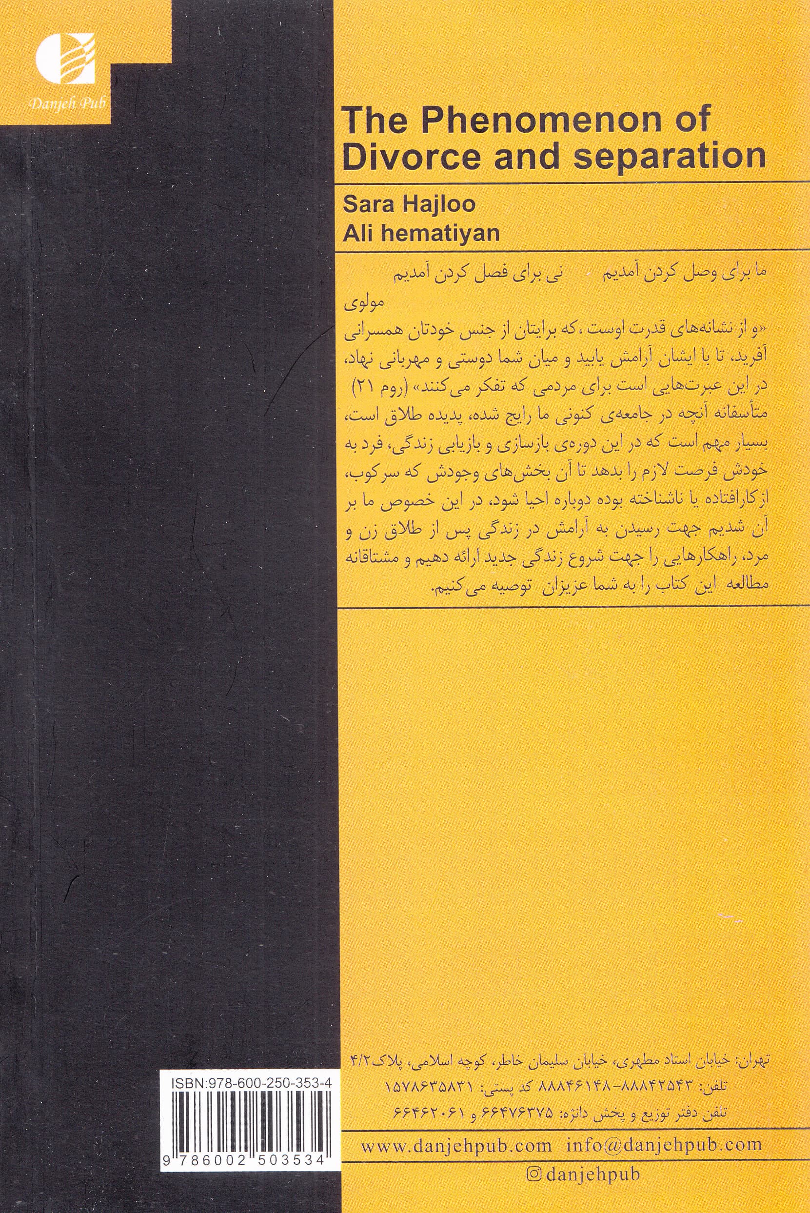 پدیده طلاق و جدایی