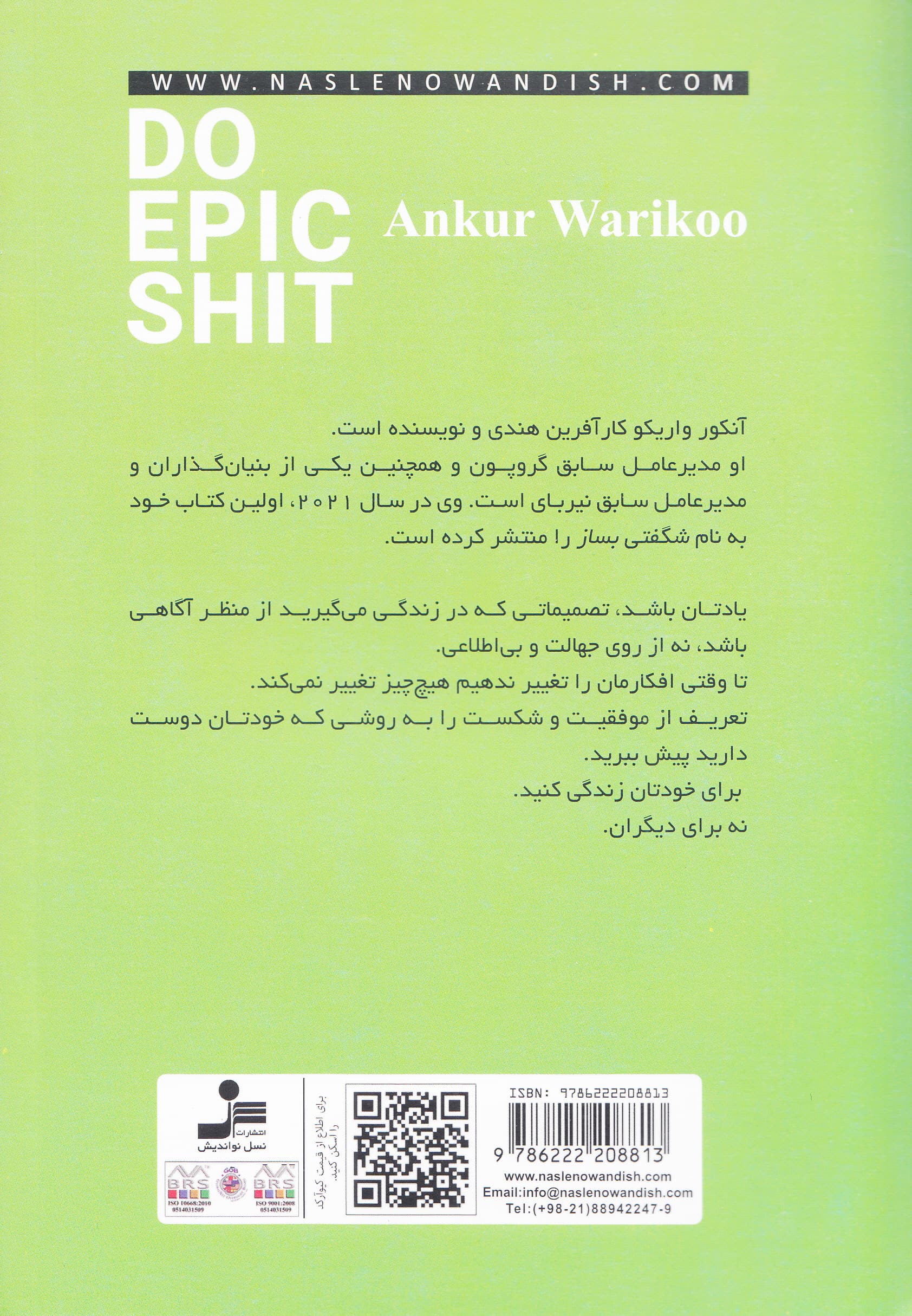 شگفتی بساز