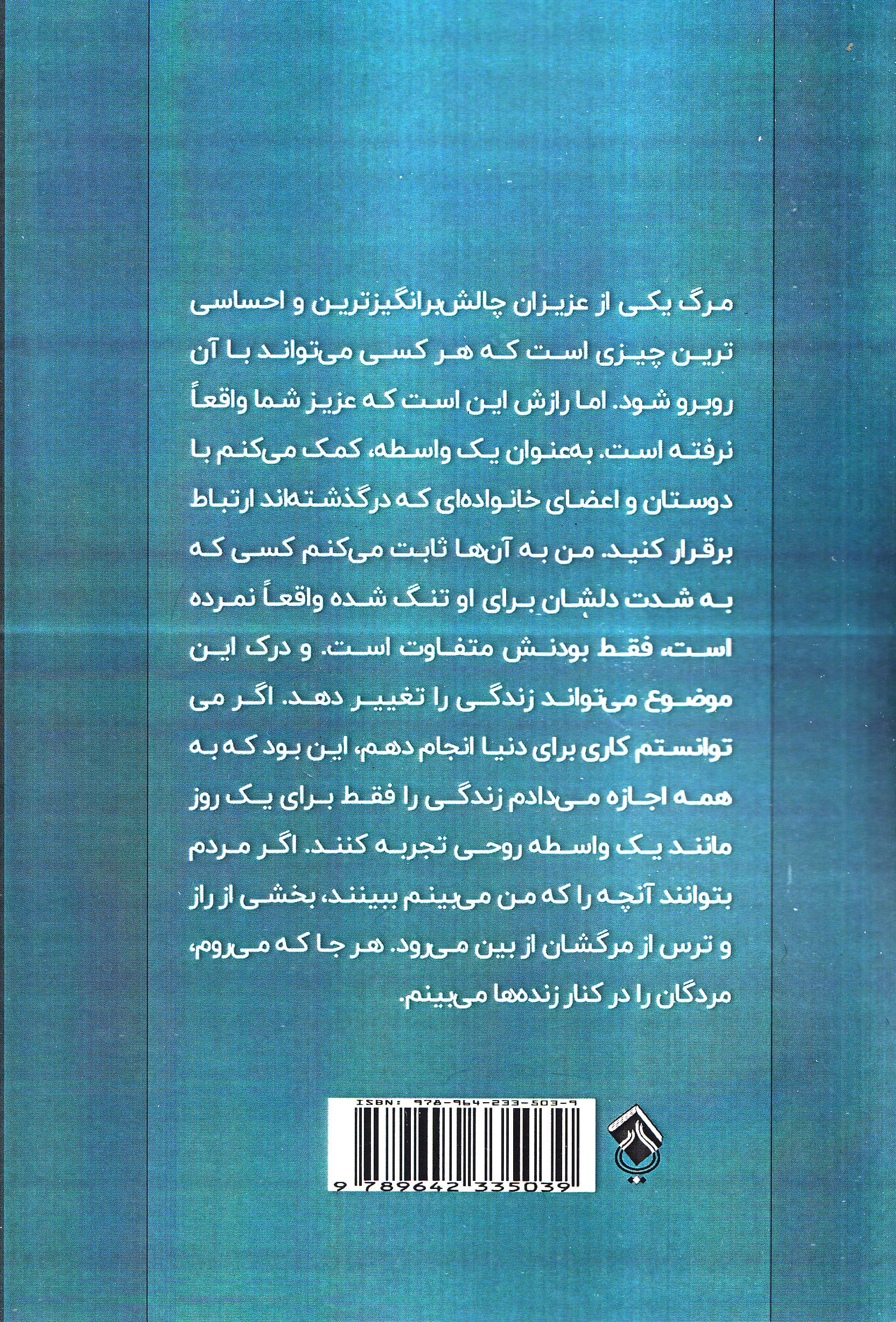 ما هرگز نمیمیریم (اسرار زندگی پس از مرگ)