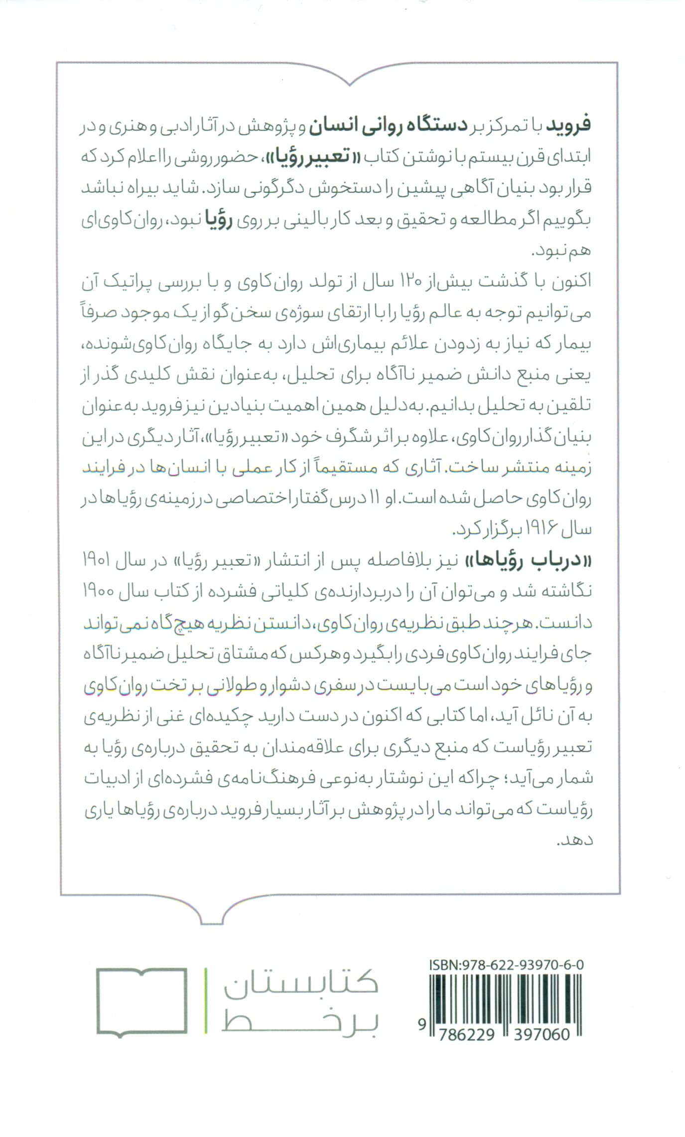 در باب رویاها