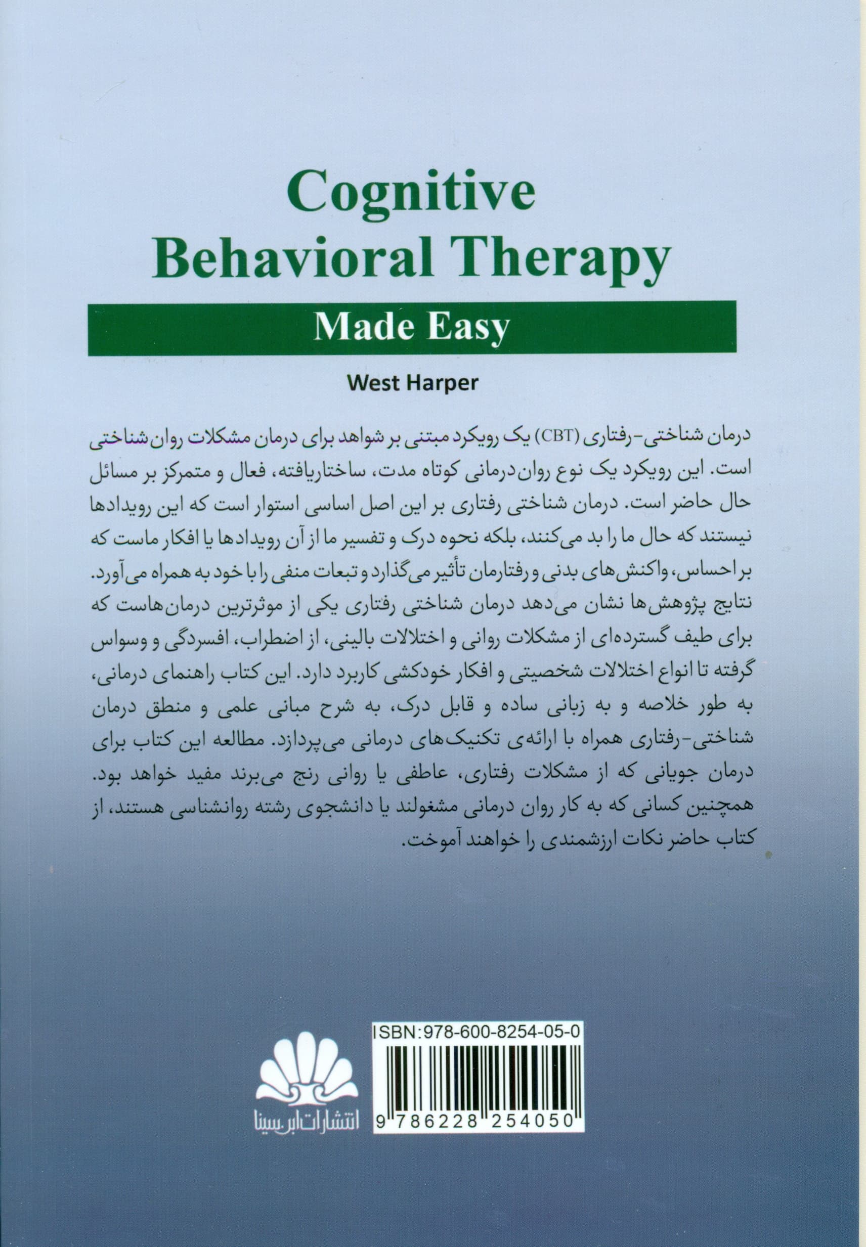 درمان شناختی رفتاری به زبان ساده (راهکارهایی ساده برای غلبه بر افسردگی خشم اضطراب وحشتزدگی و افکار منفی)