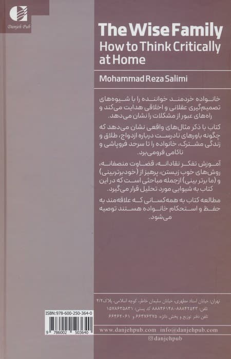 خانواده خردمند (چگونه در خانواده نقادانه بیندیشیم)