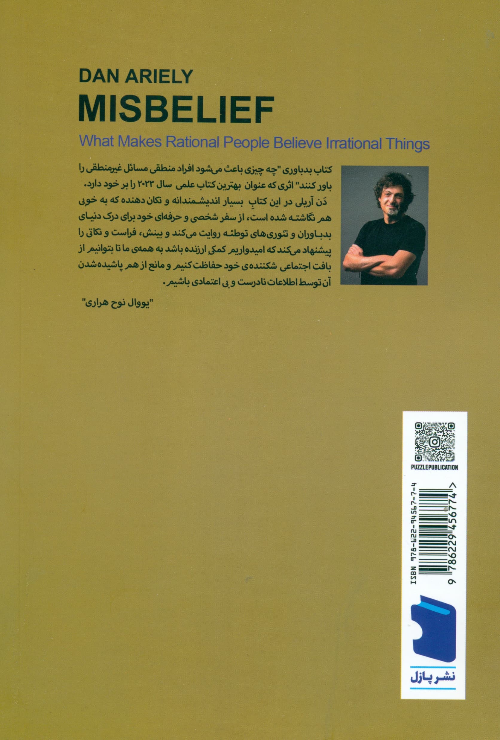 بدباوری (چه چیزی باعث میشود افراد منطقی مسایل غیرمنطقی را باور کنند)