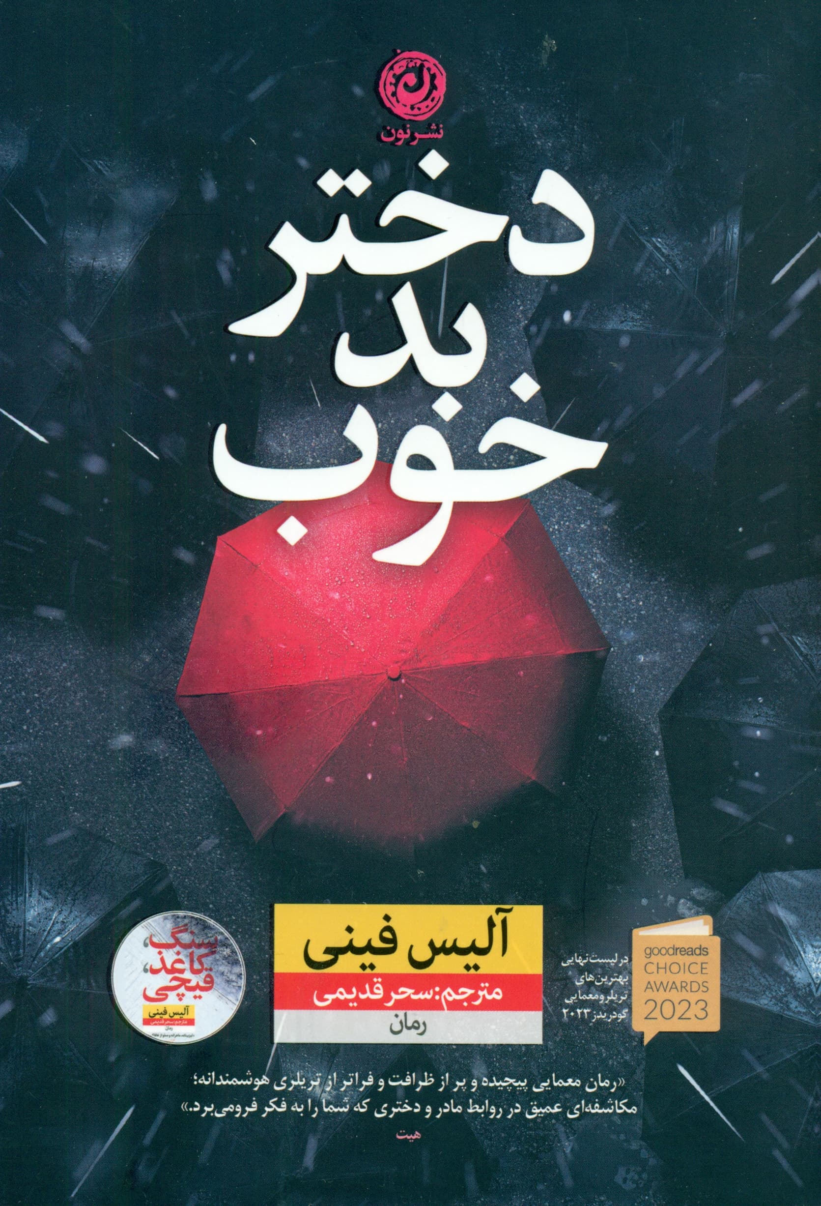 دختر بد خوب