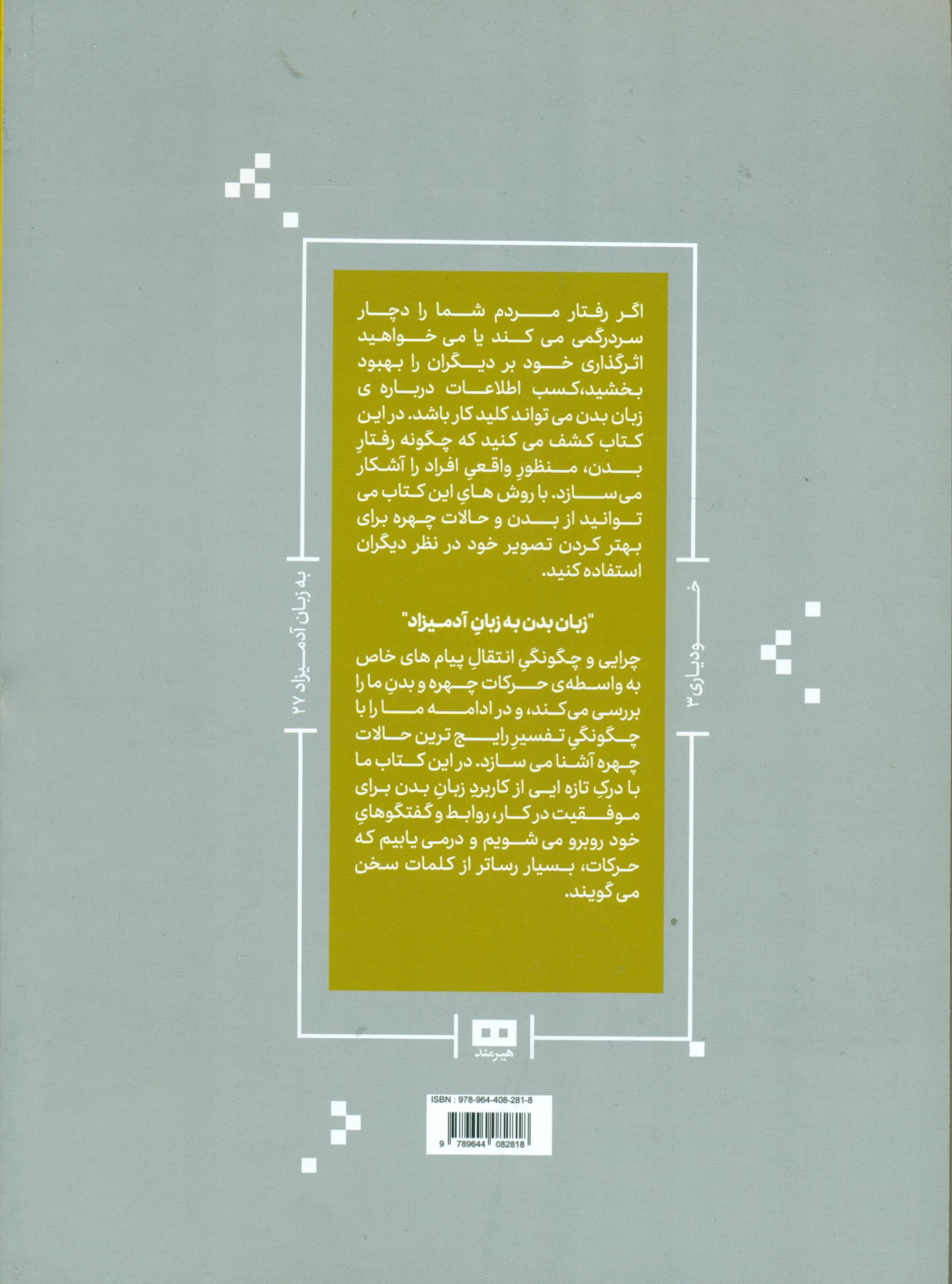 زبان بدن به زبان آدمیزاد