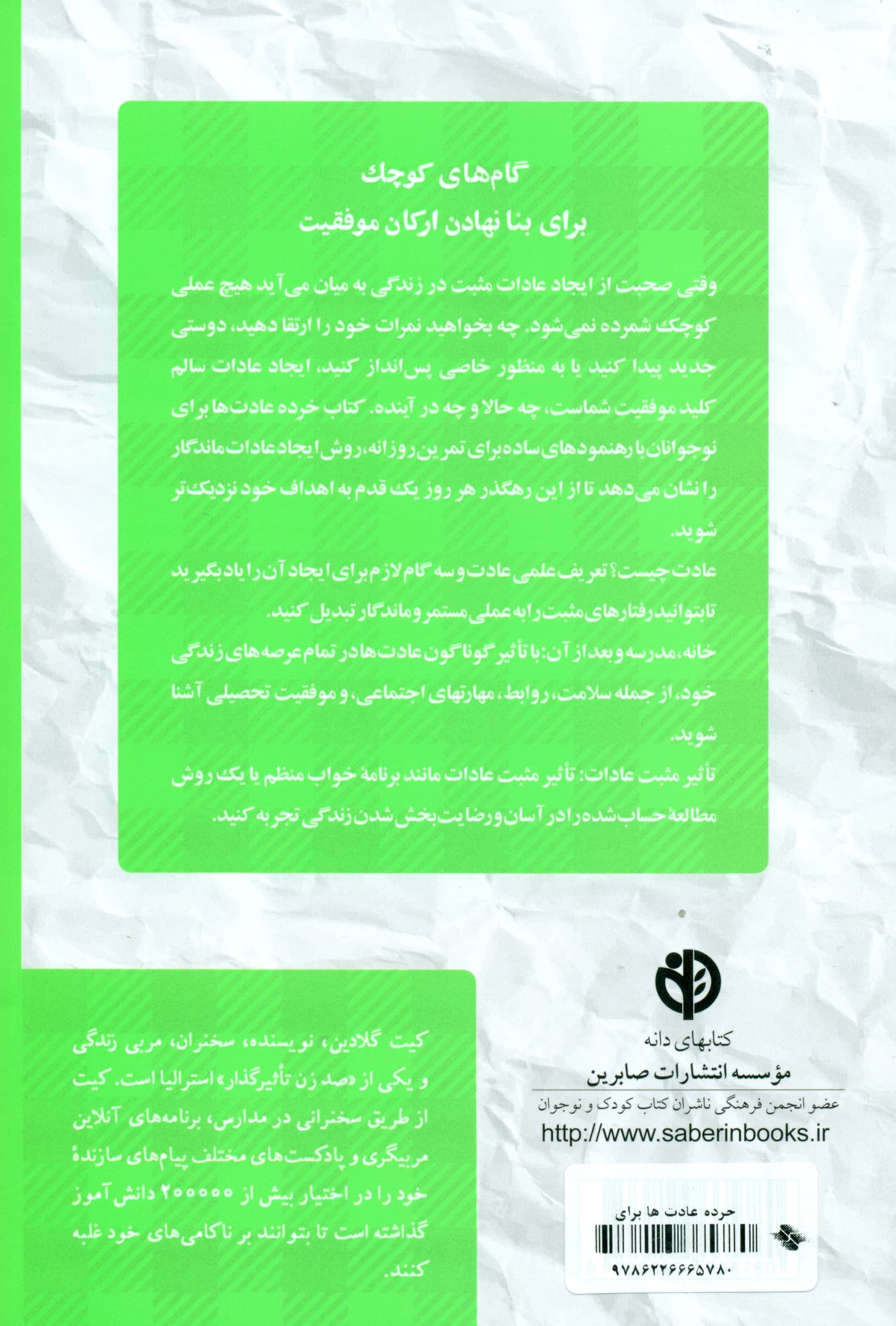 خردهعادتها برای نوجوانان (تغییرات کوچک برای مدیریت چالشهای زندگی)