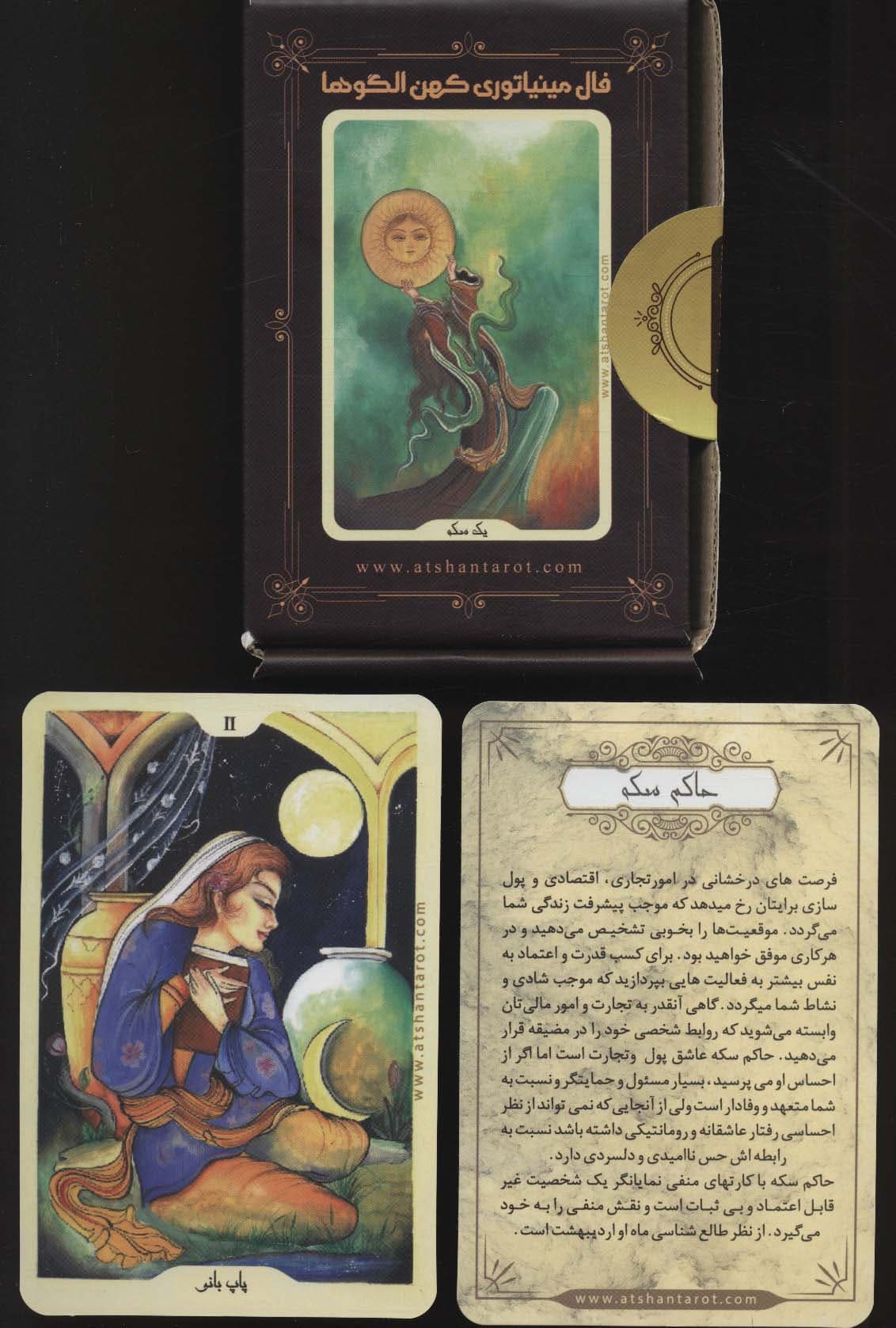 فال تاروت مینیاتوری کهن الگوها