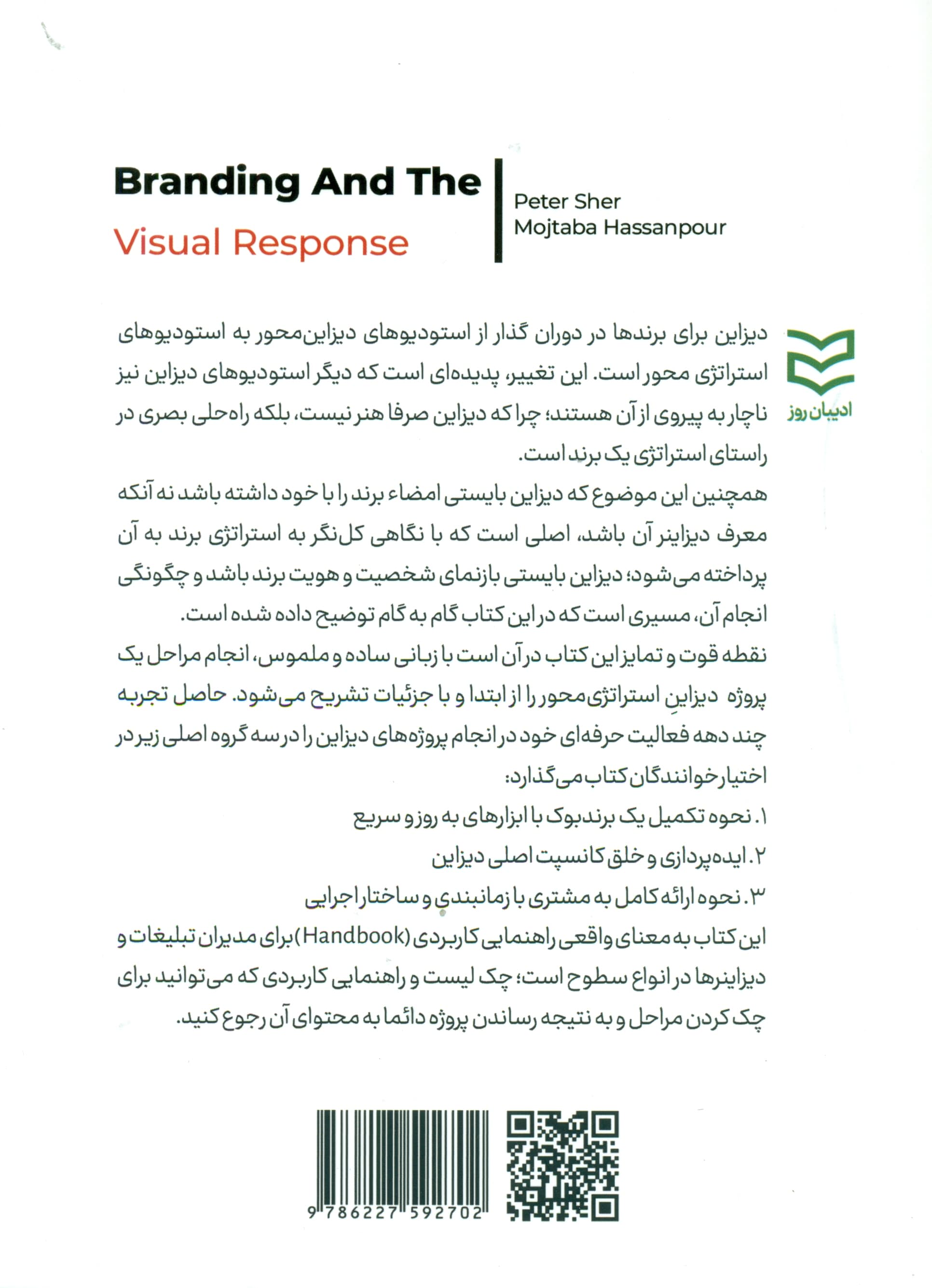 برندسازی و پاسخهای بصری (چگونه عناصر برند به هویت بصری تبدیل میشوند)
