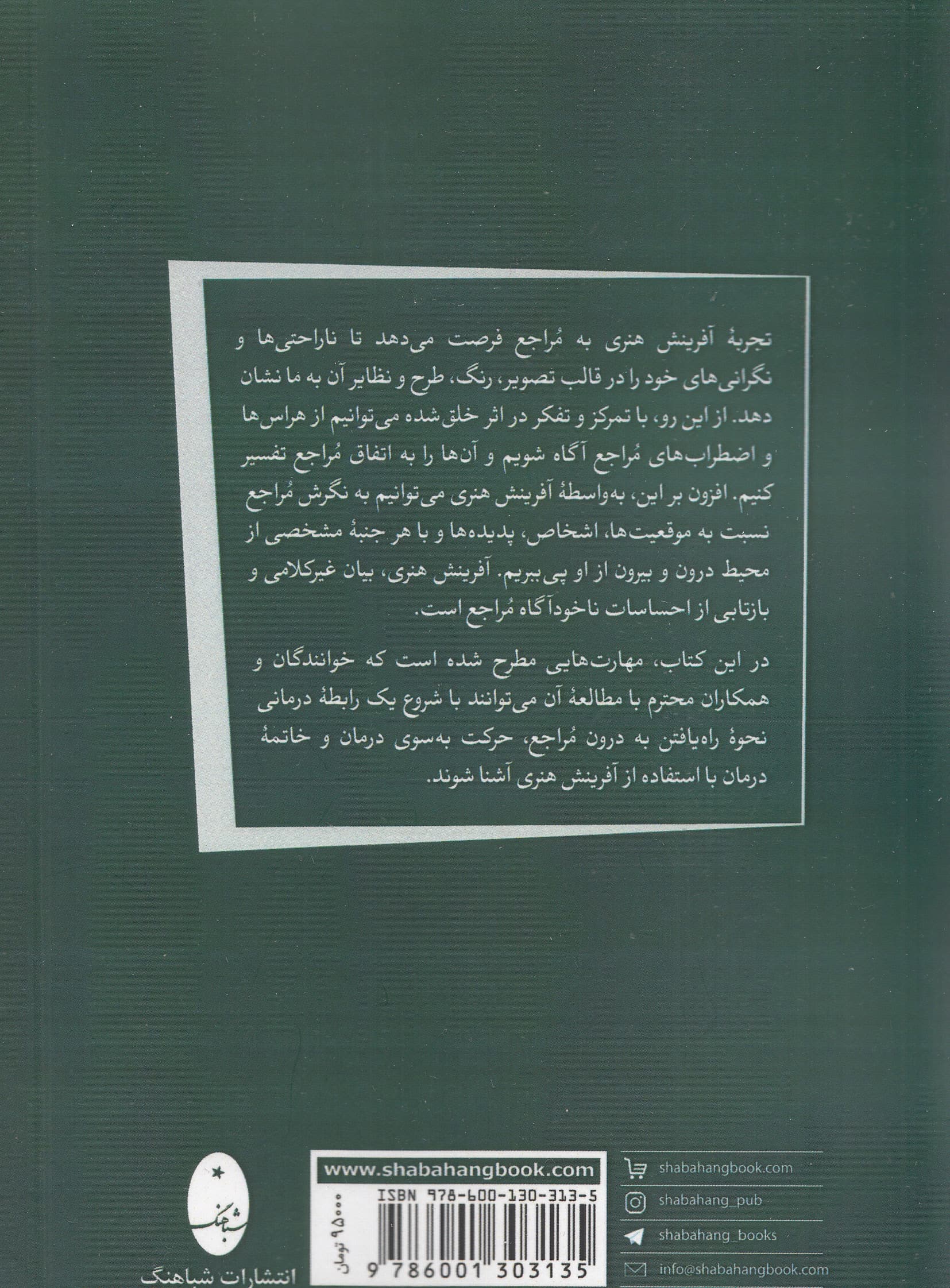 پنجرههای کوچک بهسوی هنردرمانی (رهنمودهایی برای درمانگران)